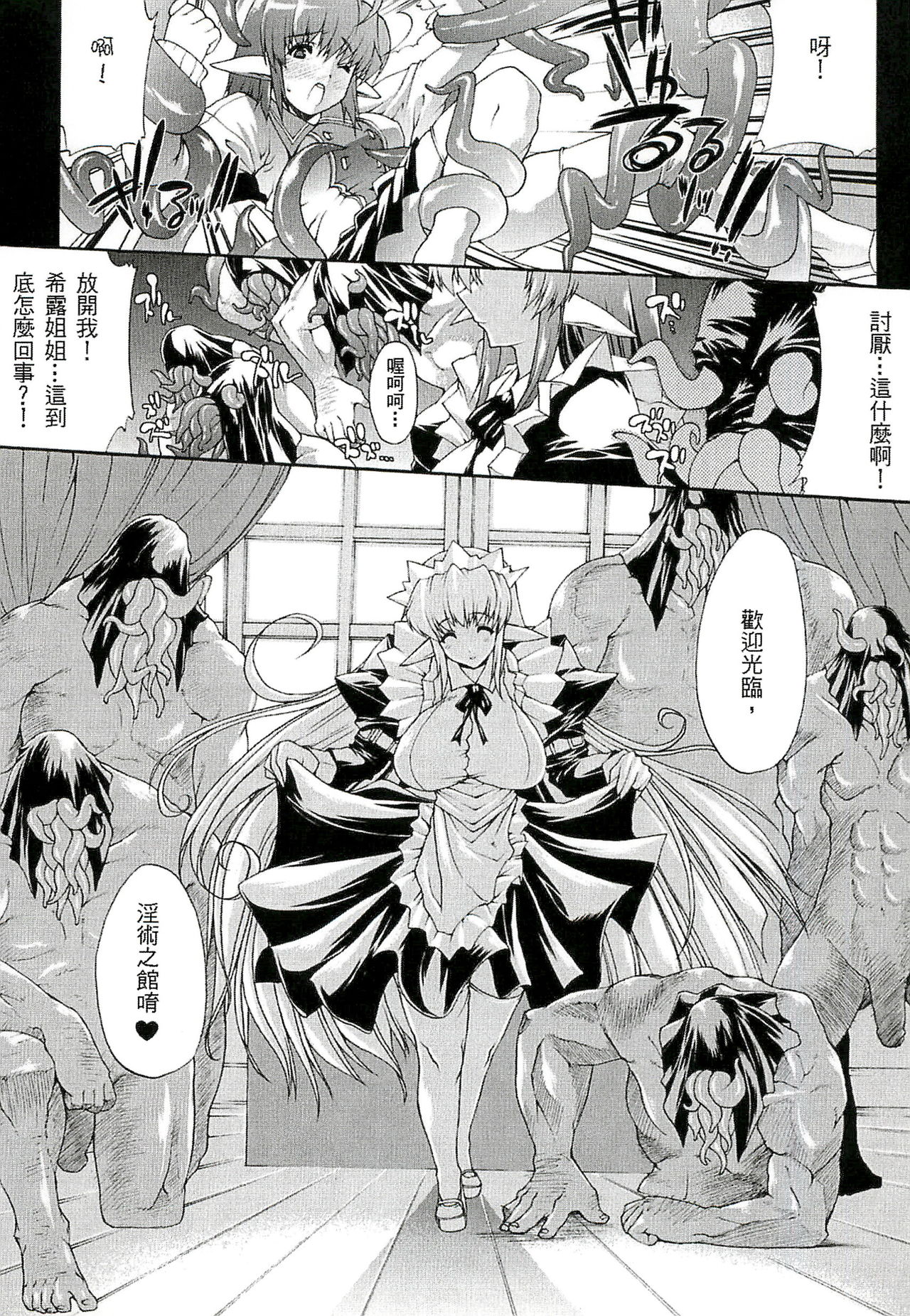 [エレクトさわる] 淫術の館 [中国翻訳]