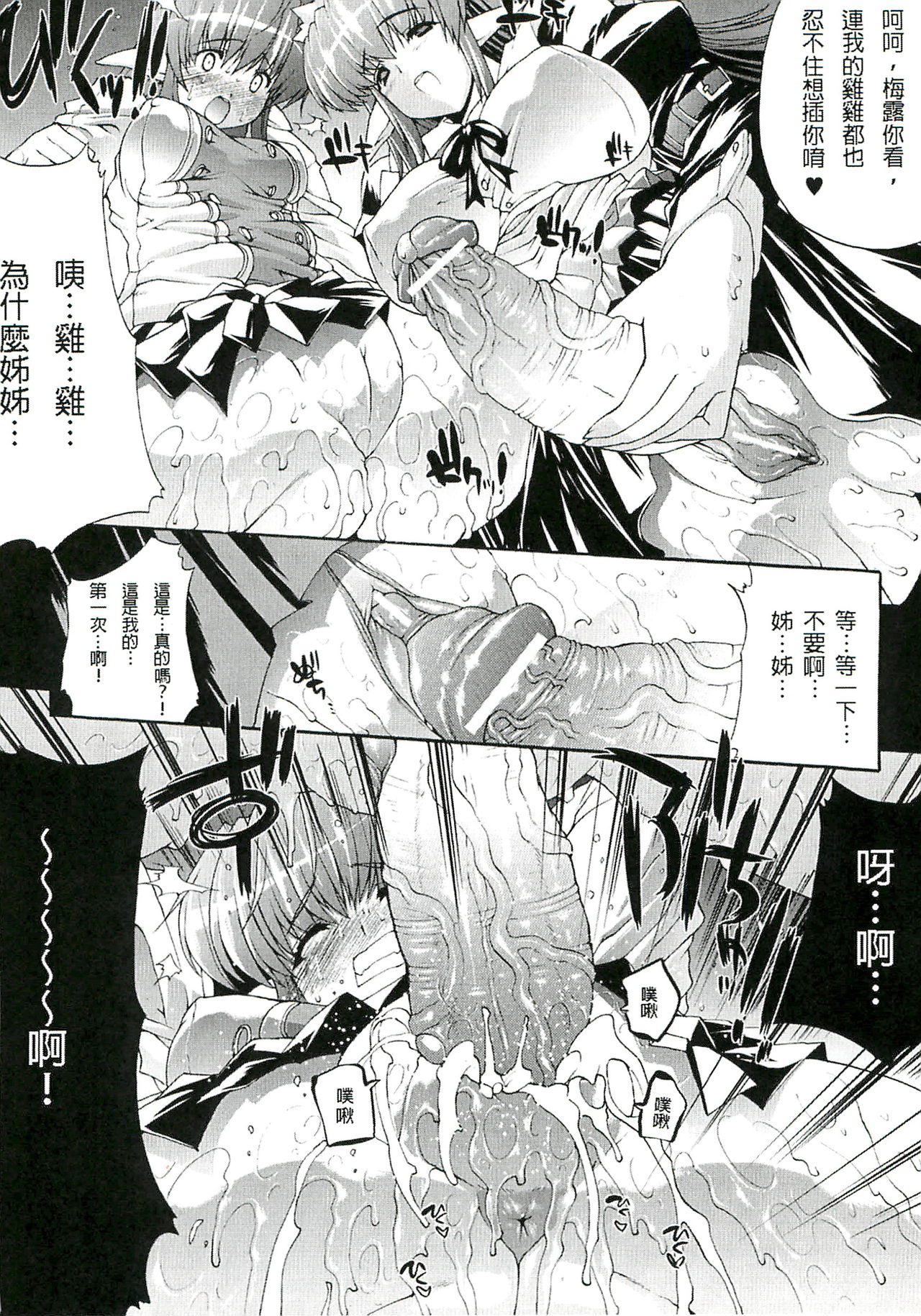 [エレクトさわる] 淫術の館 [中国翻訳]