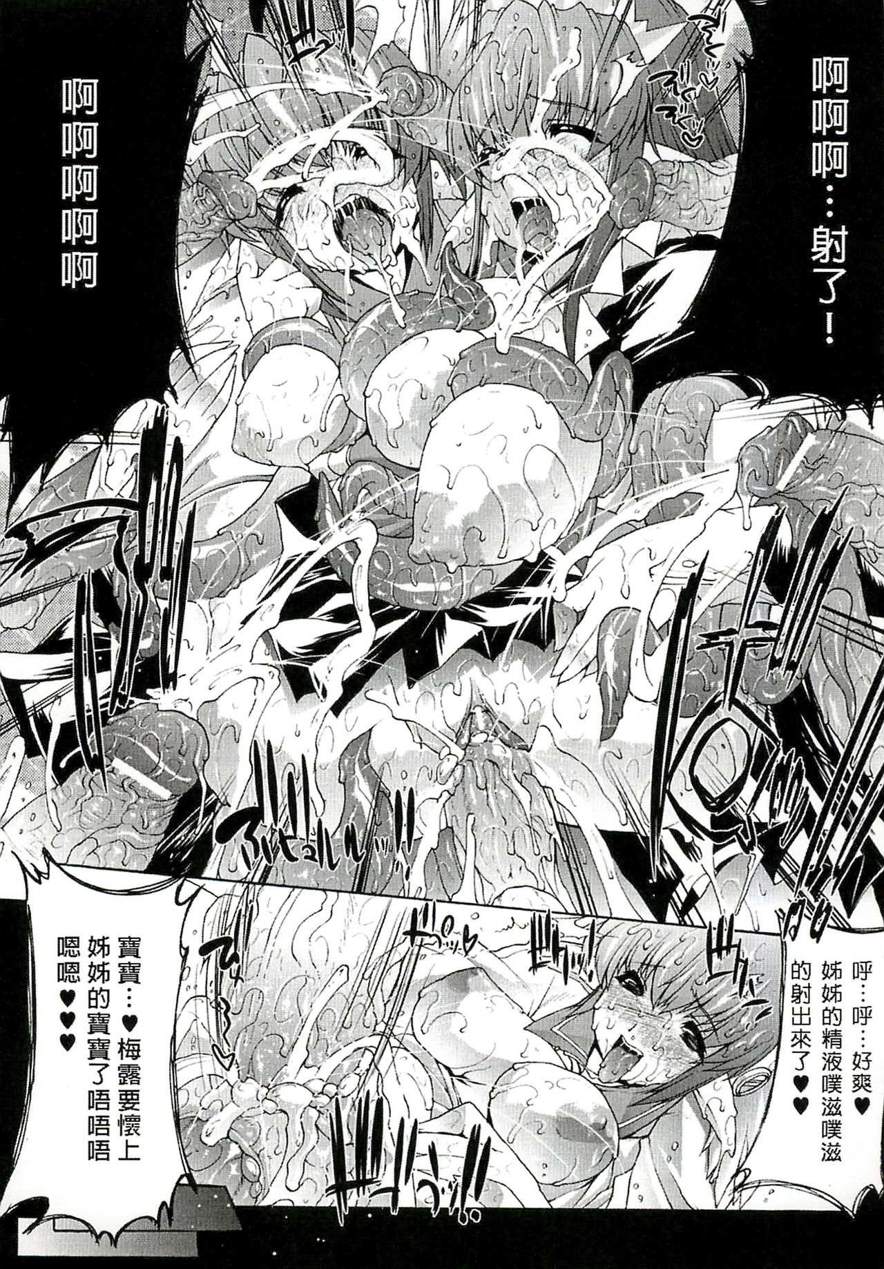 [エレクトさわる] 淫術の館 [中国翻訳]