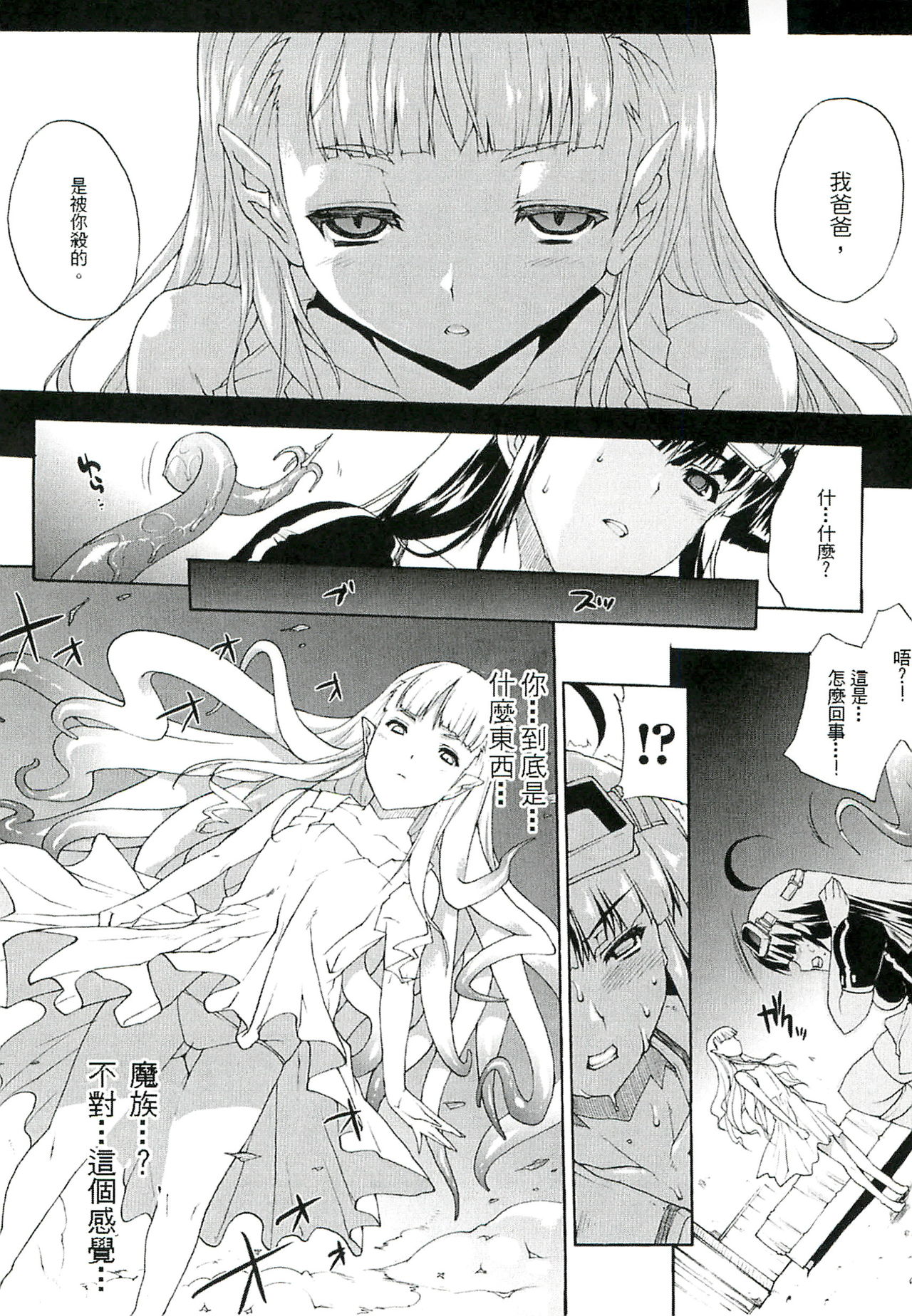 [エレクトさわる] 淫術の館 [中国翻訳]