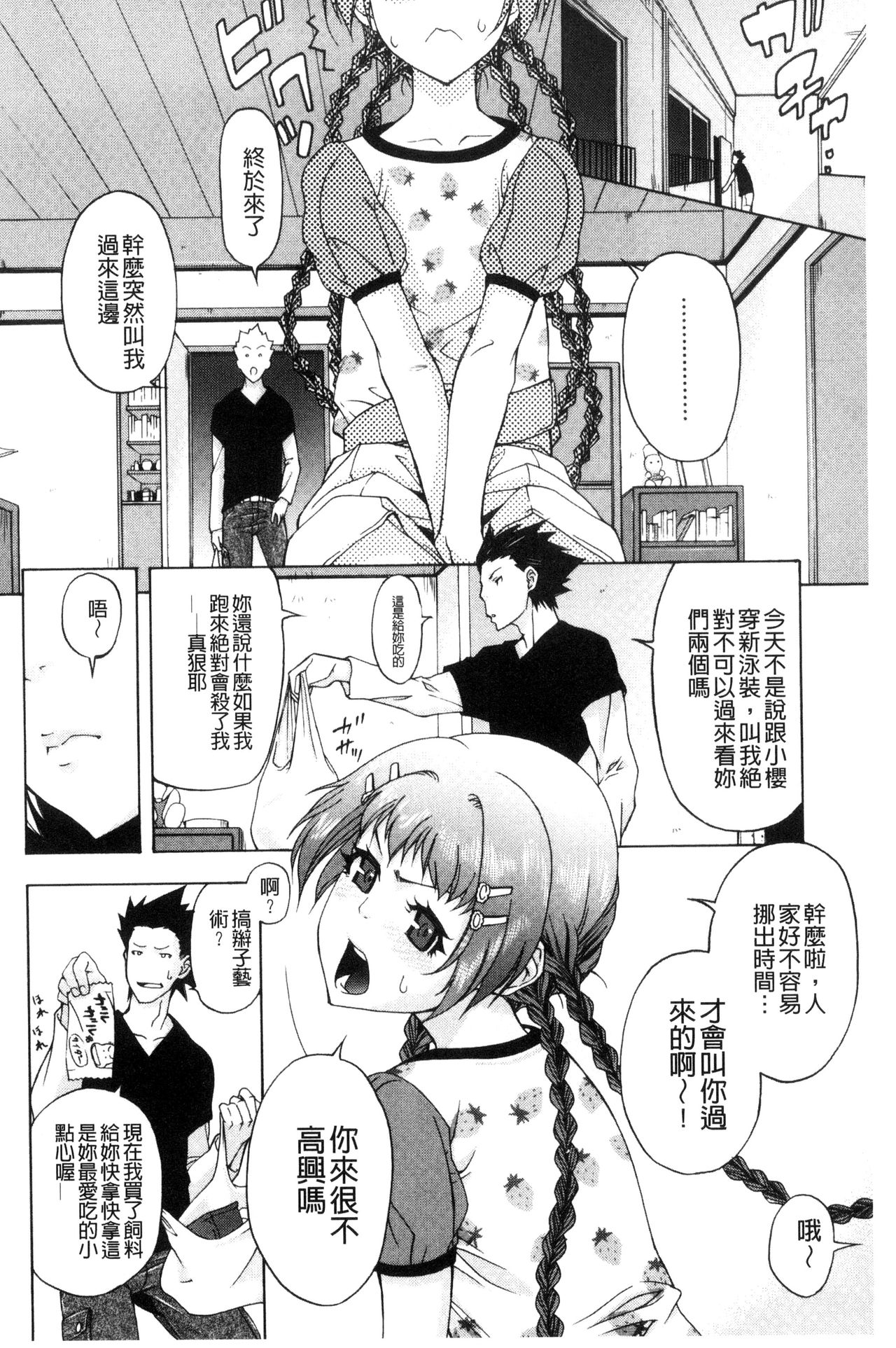 [猫多にぐら] そと♡ハメっ！ 彼女は野外露出系ヘンタイ [中国翻訳]