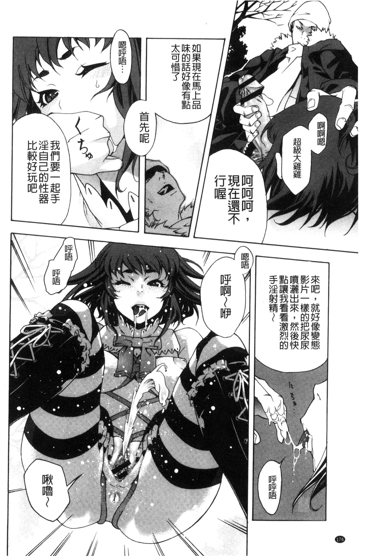 [猫多にぐら] そと♡ハメっ！ 彼女は野外露出系ヘンタイ [中国翻訳]