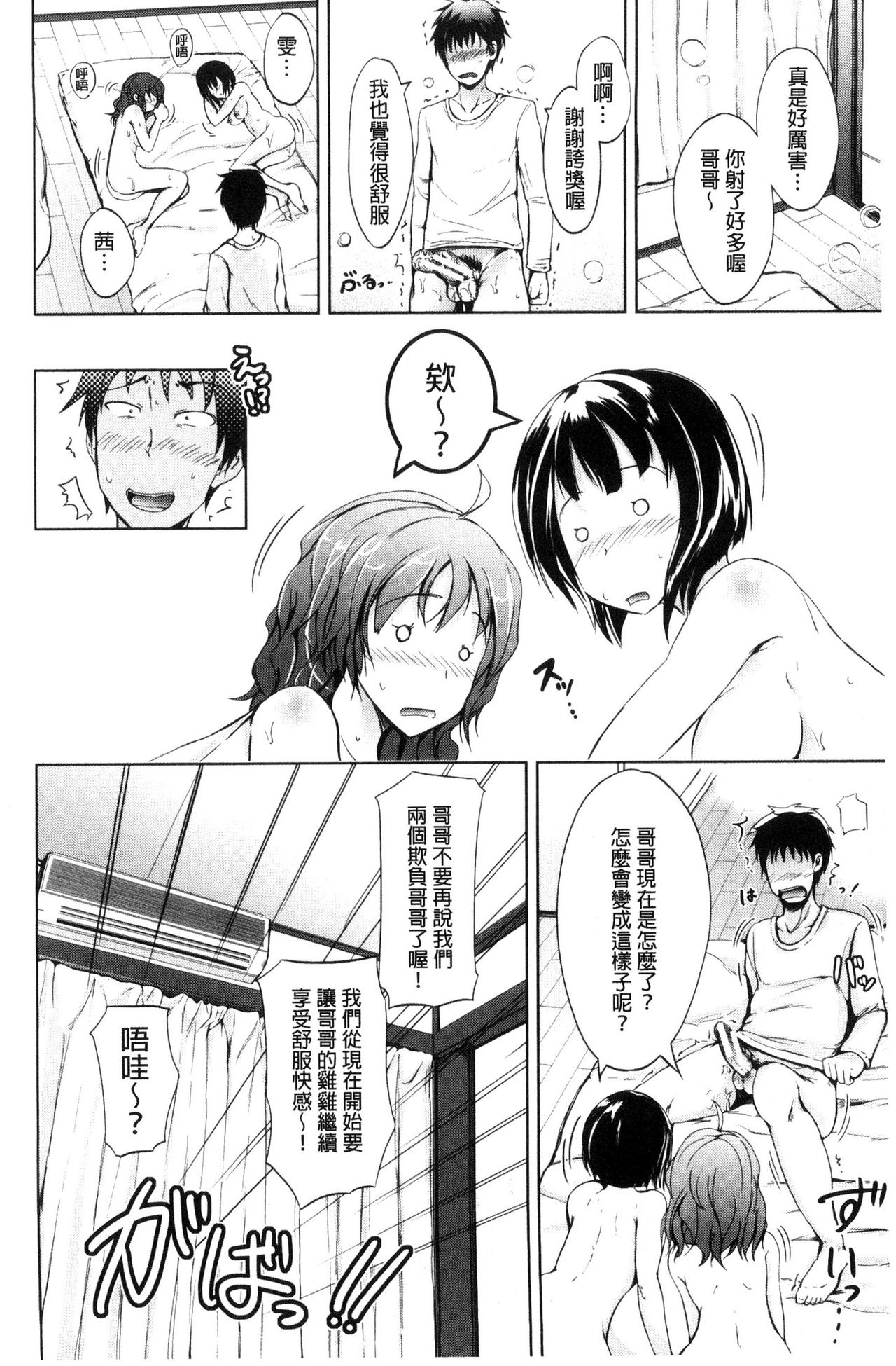 [潮風サンゴ] 妹のおま◯こ [中国翻訳]