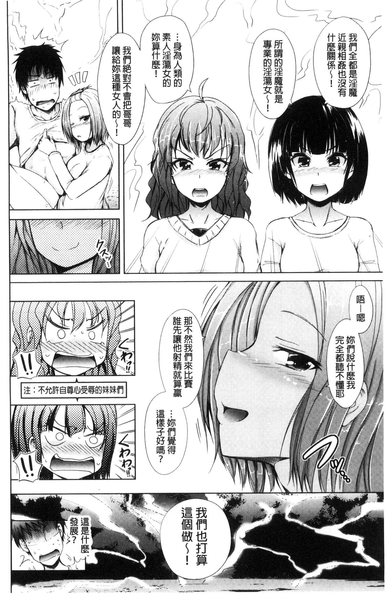 [潮風サンゴ] 妹のおま◯こ [中国翻訳]