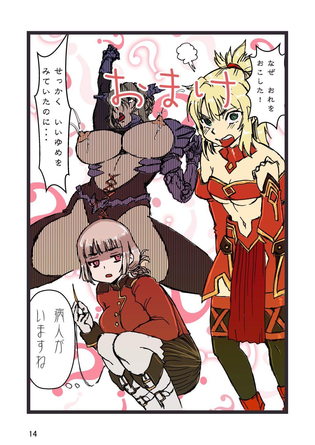 [JJJ] Fuck Groin Orgasm (Fate/Grand Order)