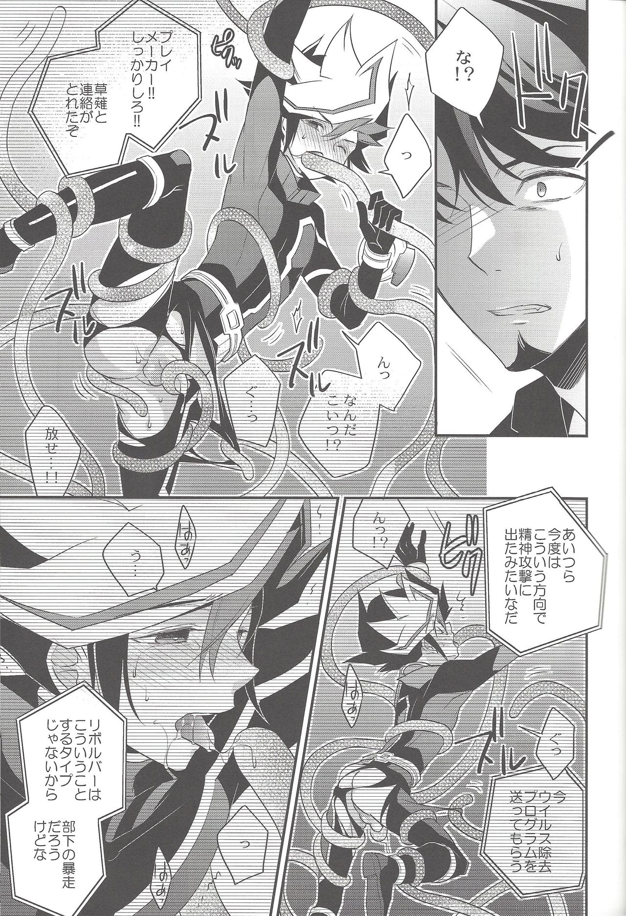 (Link☆Duelmaker) [東道場 (東ひろた)] electron drag (遊☆戯☆王VRAINS)