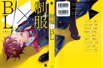 制服×BL (Charles Comics) 制服×BL (Charles Comics)