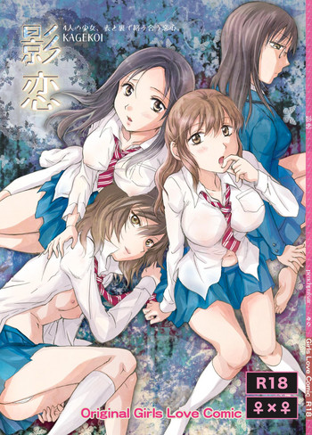 [peachpulsar (みら)] 影恋 [英訳] [DL版]