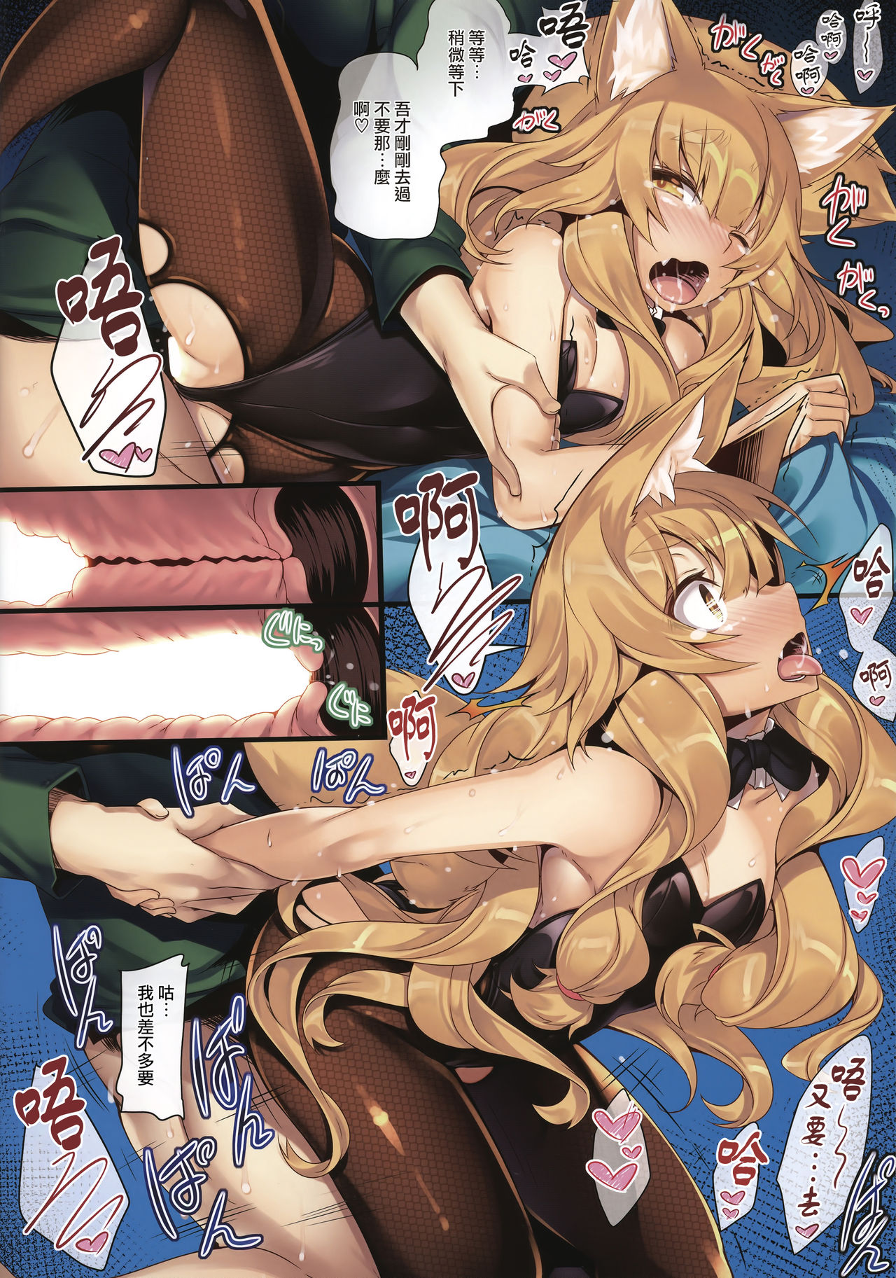 (C92) [LockerRoom (100円ロッカー)] フォックス弐 [中国翻訳]