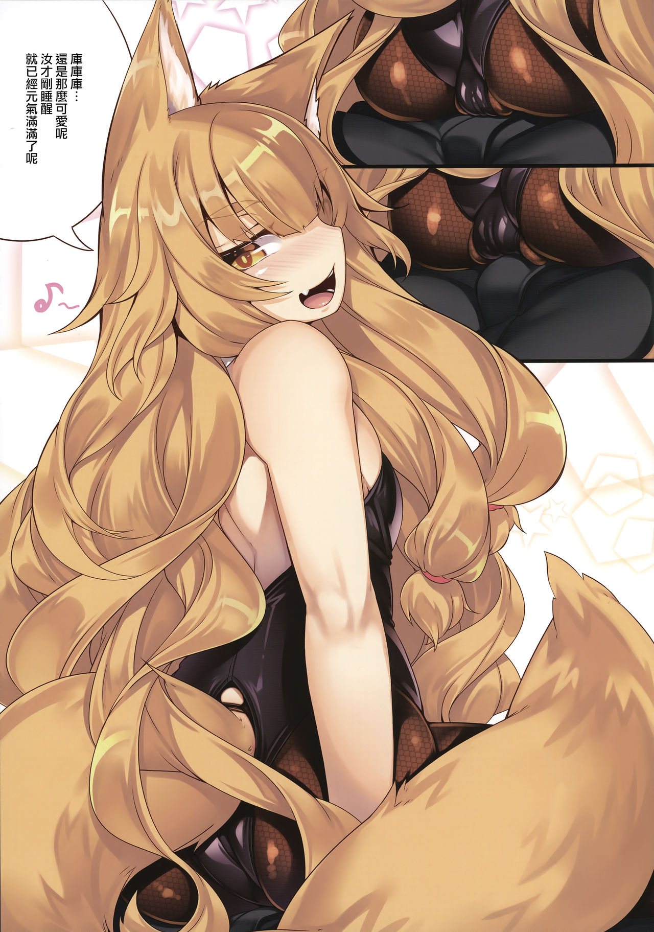 (C92) [LockerRoom (100円ロッカー)] フォックス弐 [中国翻訳]