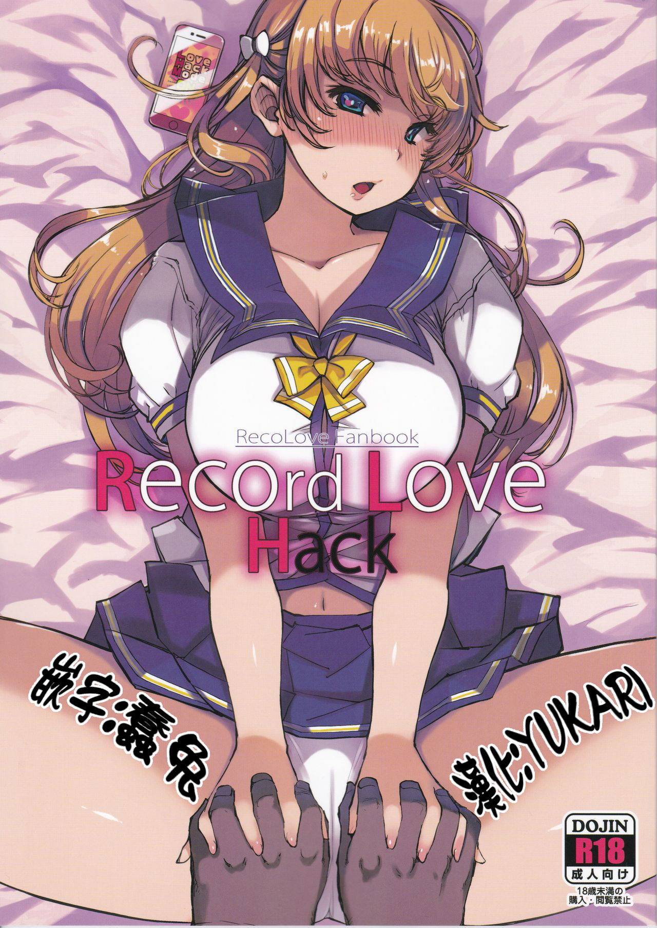 (C92) [Xration (mil)] RecordLoveHack (レコラヴ) [中国翻訳]