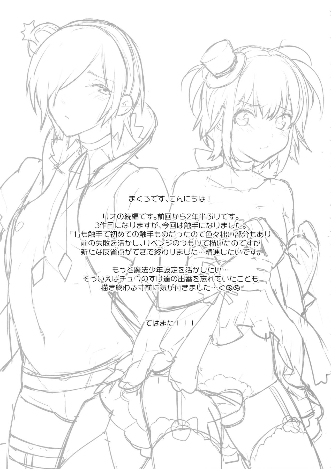 (C91) [Ash Wing (まくろ)] 魔法女装少年マジカル☆リオ3 [中国翻訳]