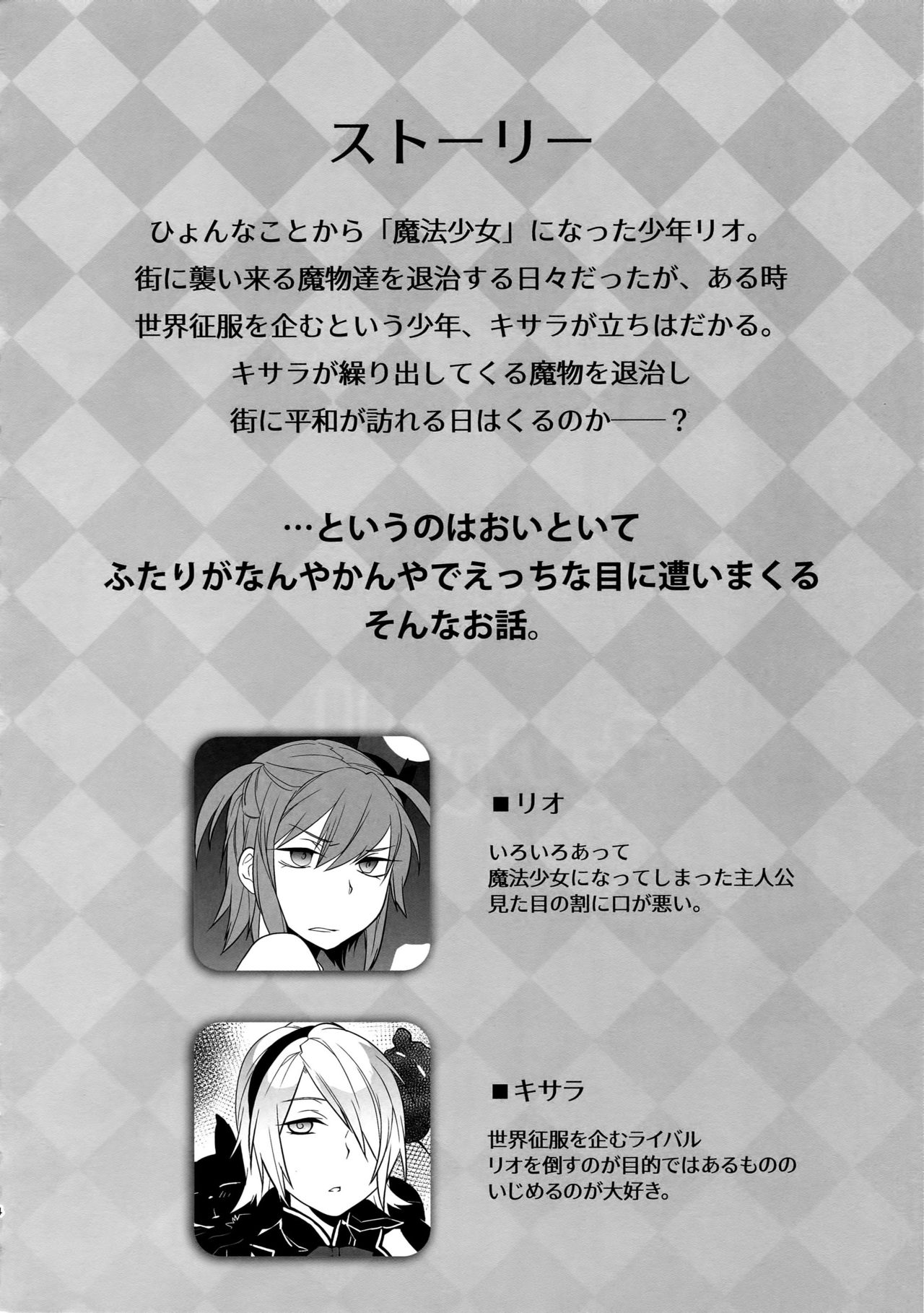 (C91) [Ash Wing (まくろ)] 魔法女装少年マジカル☆リオ3 [中国翻訳]