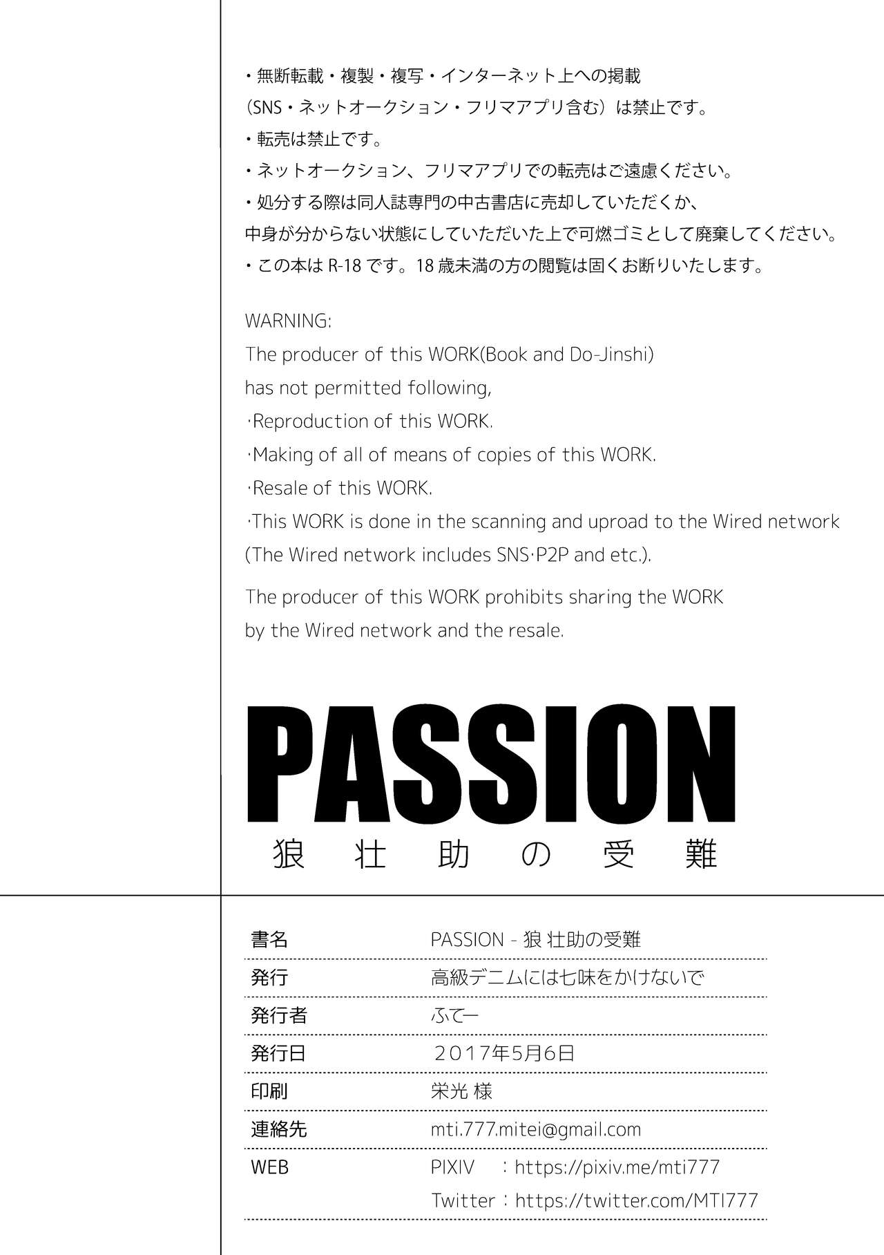 [高級デニムには七味をかけないで (ふてー)] PASSION 狼壮助の受難 [DL版]