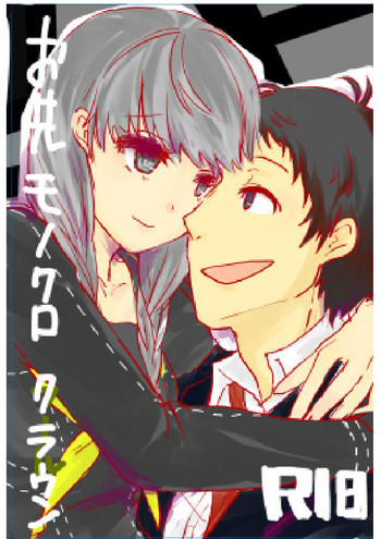 [心が折れてる (折れたシャー芯)] お先モノクロクラウン (ペルソナ4) [DL版]