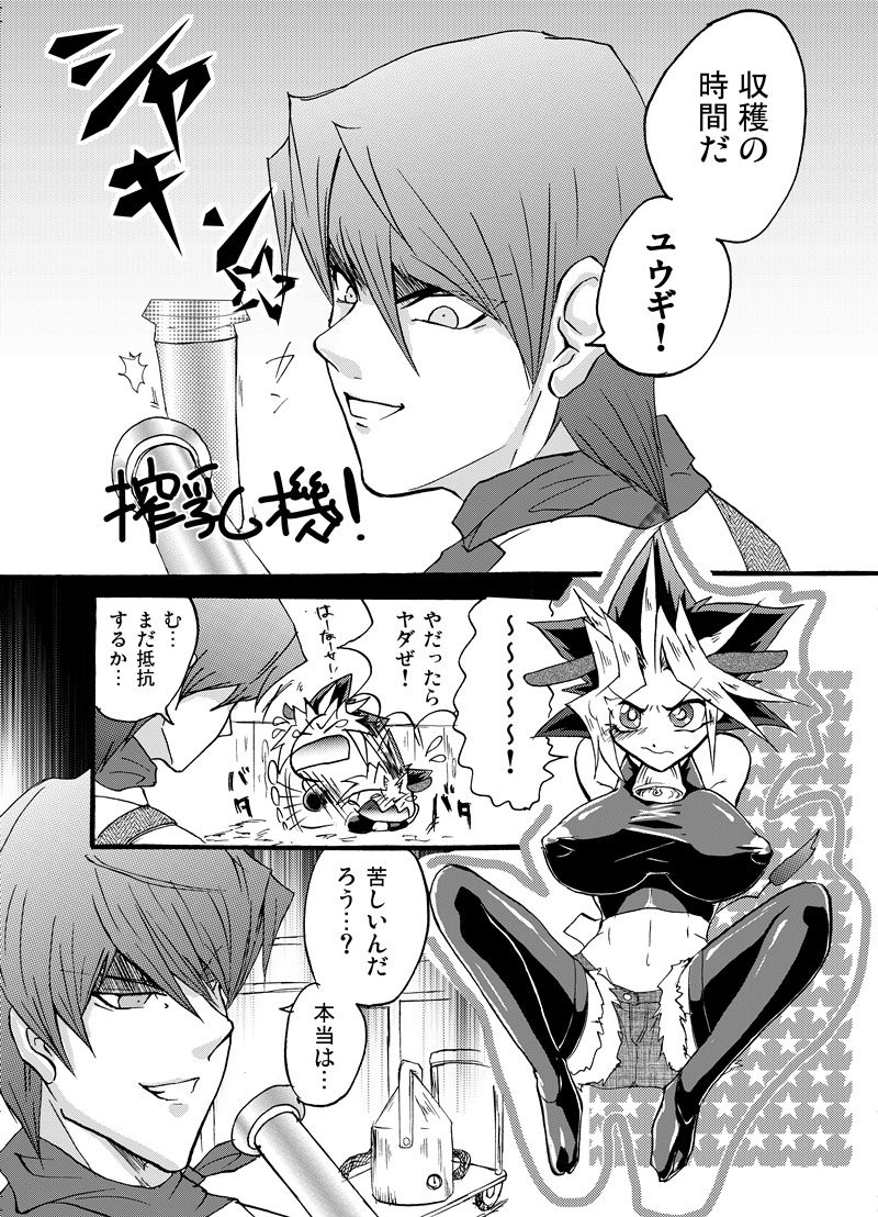 [ハジケッカーズ！☆ (hajike)] MOW! (遊☆戯☆王) [DL版]