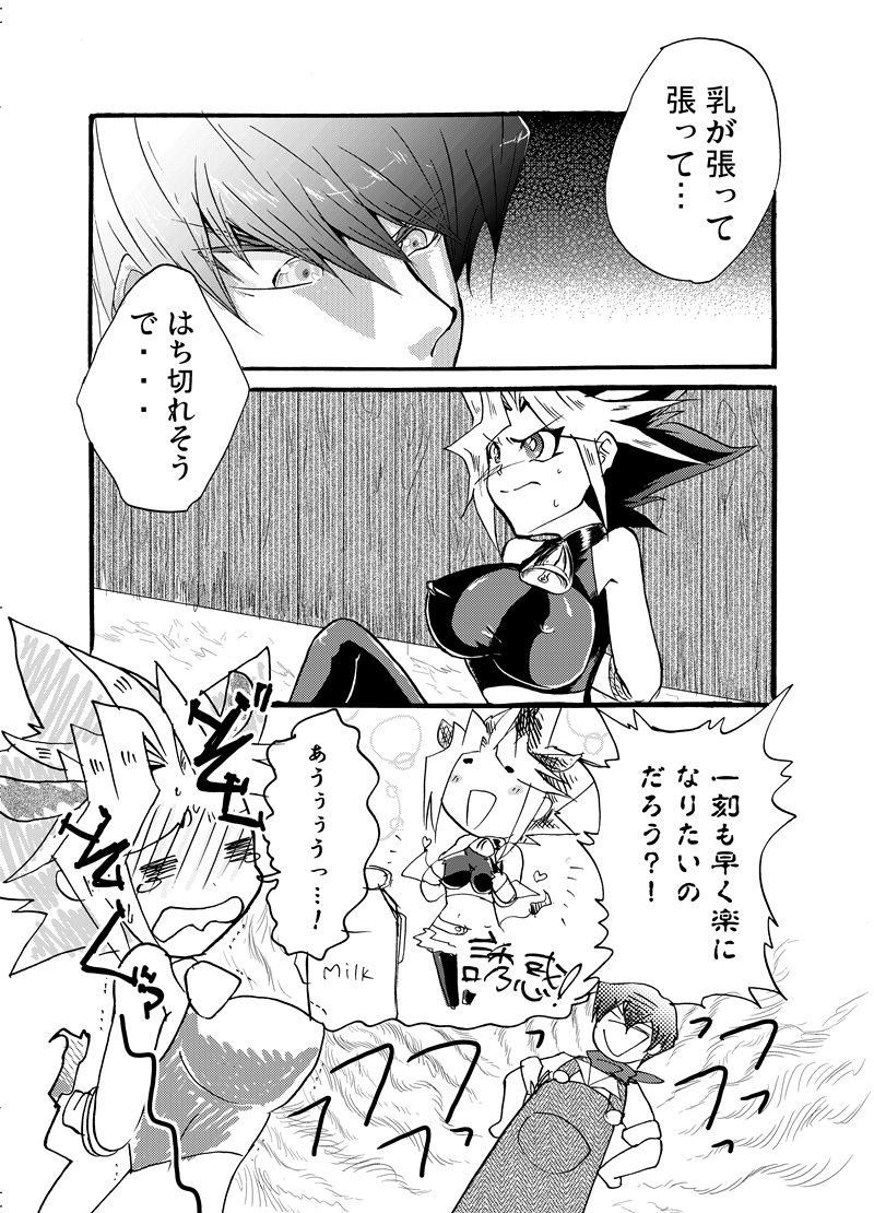 [ハジケッカーズ！☆ (hajike)] MOW! (遊☆戯☆王) [DL版]