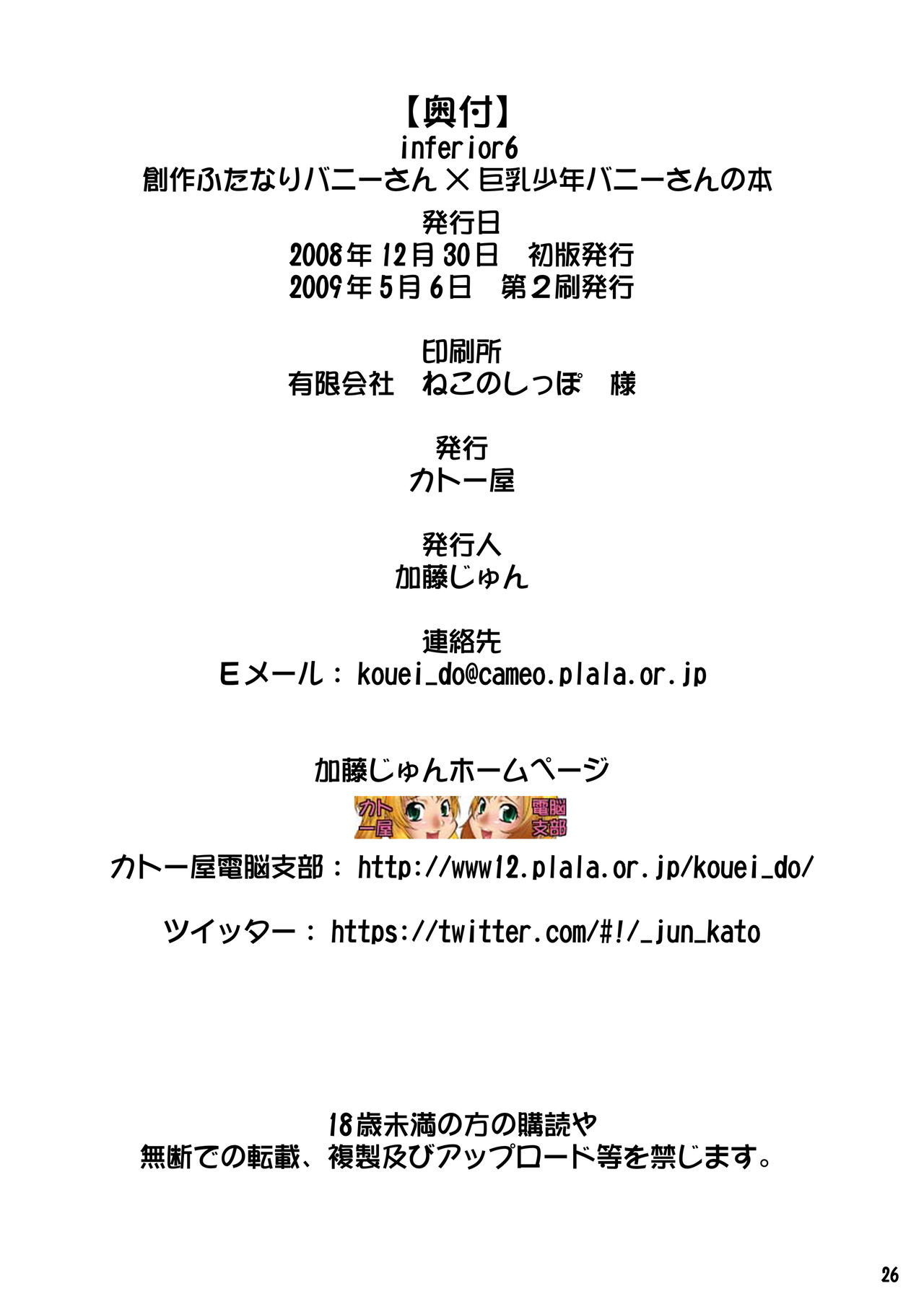 (C75) [幸栄堂 (加藤純)] Inferior 6 [中国翻訳]