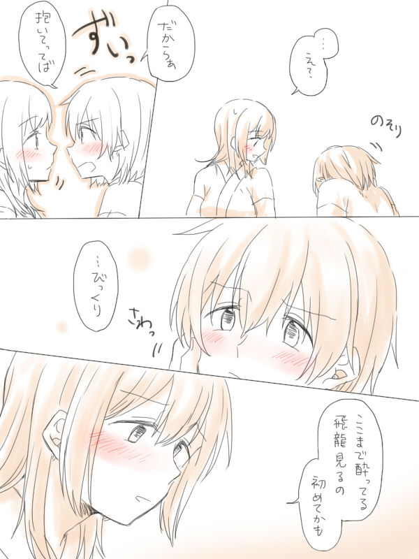 [みそ茶] 湯の中二航戦 (艦隊これくしょん -艦これ-)