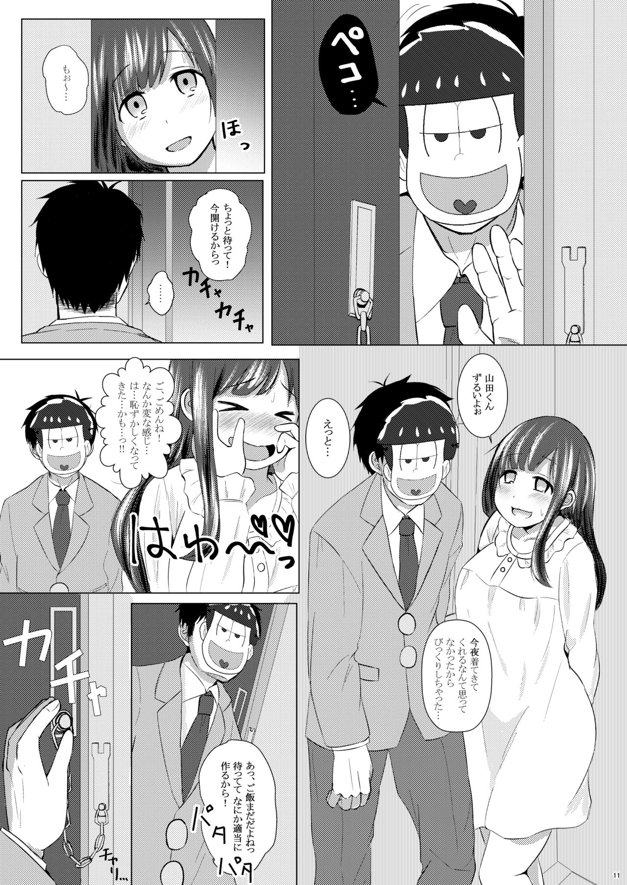 [Paranoia SIX (みぞれ)] いちまつですけど (おそ松くん) [DL版]