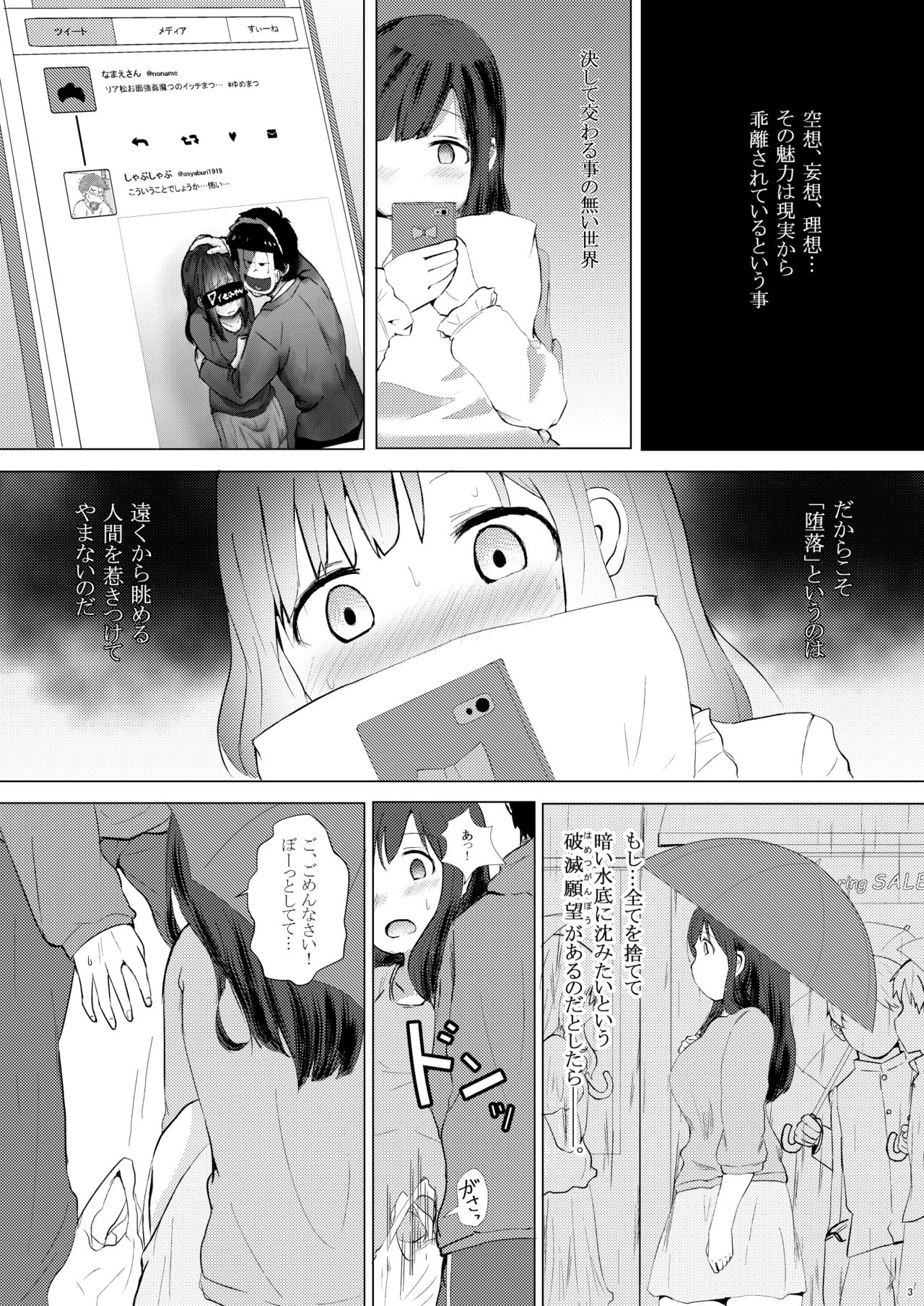 [Paranoia SIX (みぞれ)] いちまつですけど (おそ松くん) [DL版]