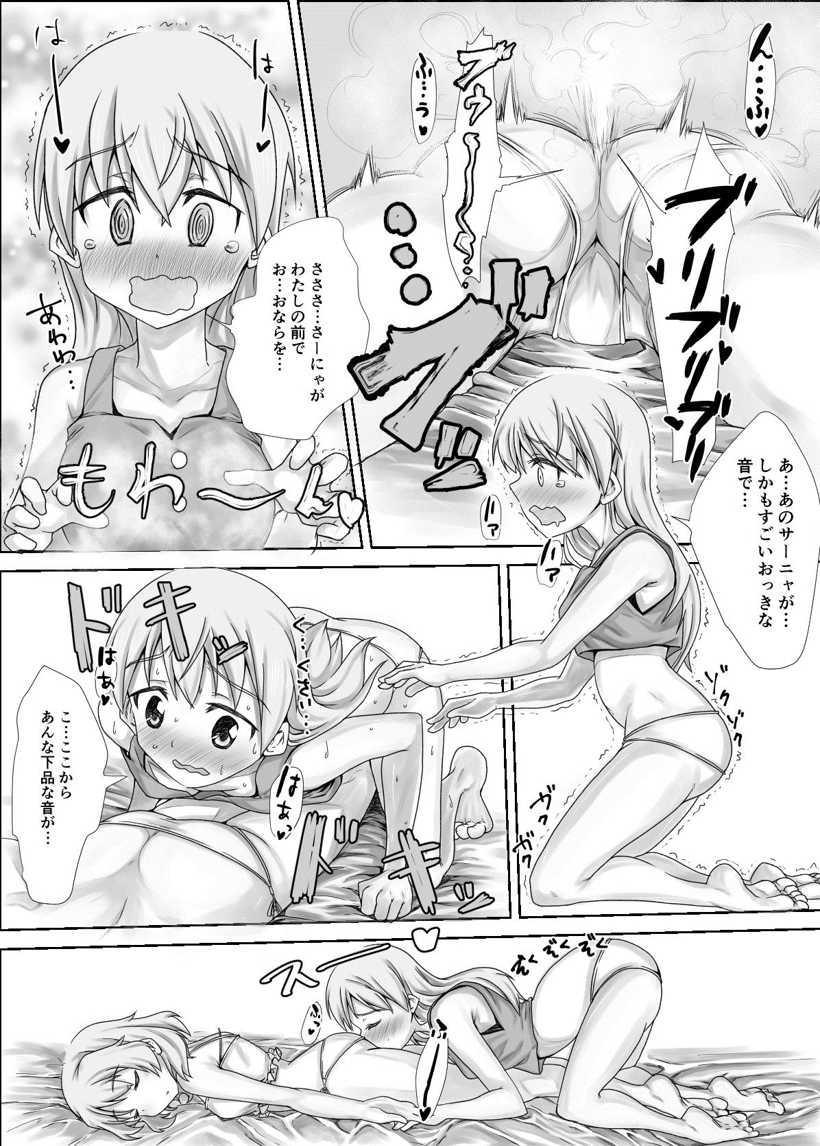 [怪物を超えた怪物] ストパンオナラ漫画 (ストライクウィッチーズ)