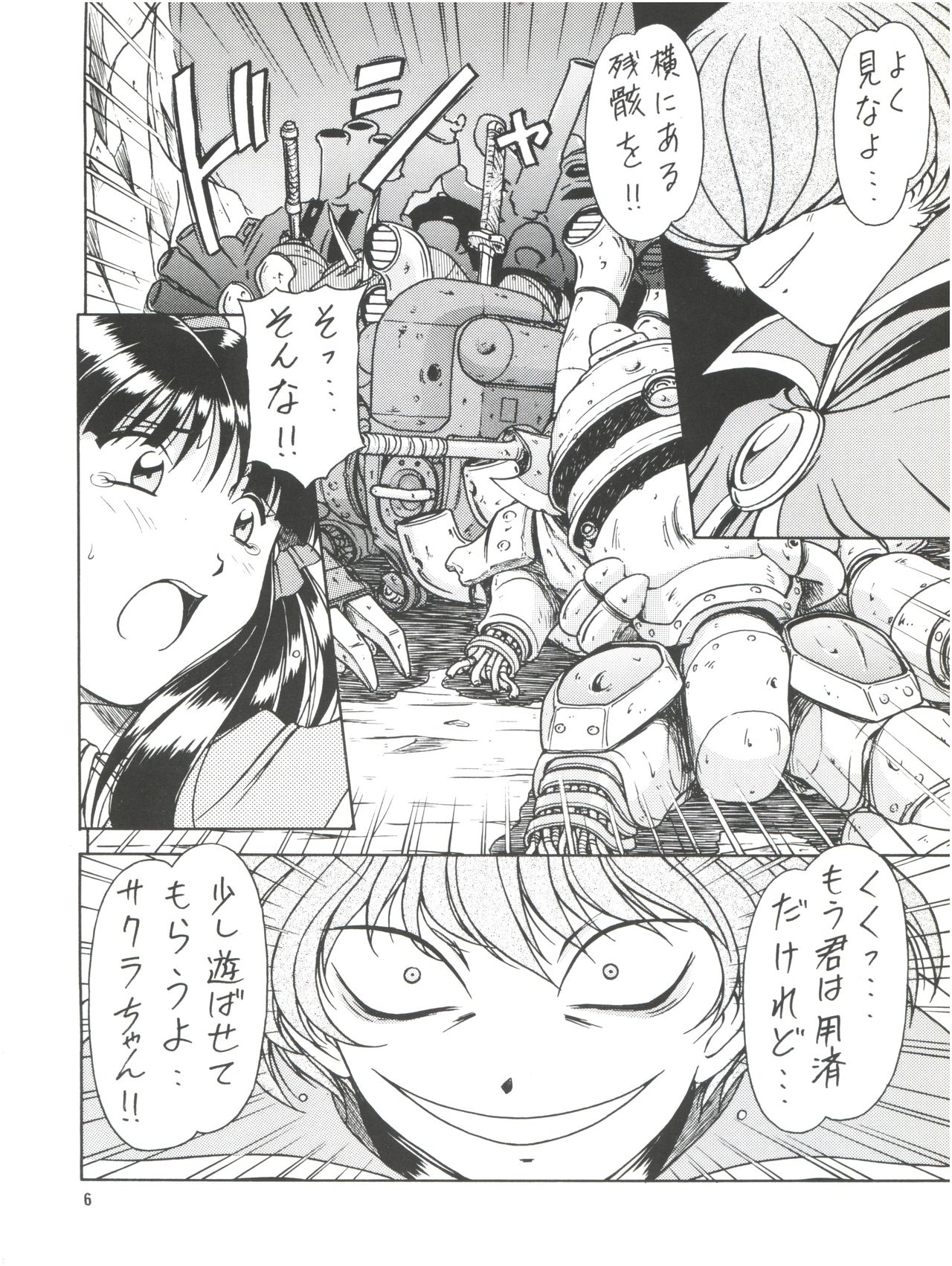 (C58) [ONE-SEVEN (鋼鉄)] RED MUFFLER S (サクラ大戦)