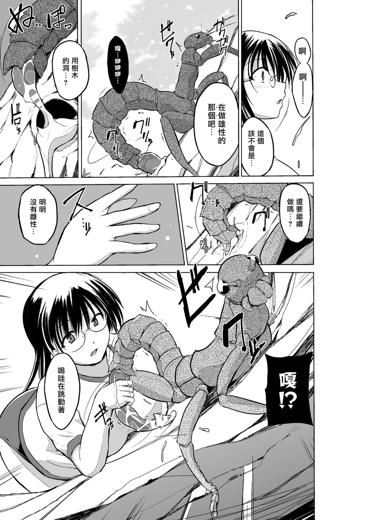 [千葉哲太郎] 虫遊戯2 第1話 [中国翻訳] [DL版]