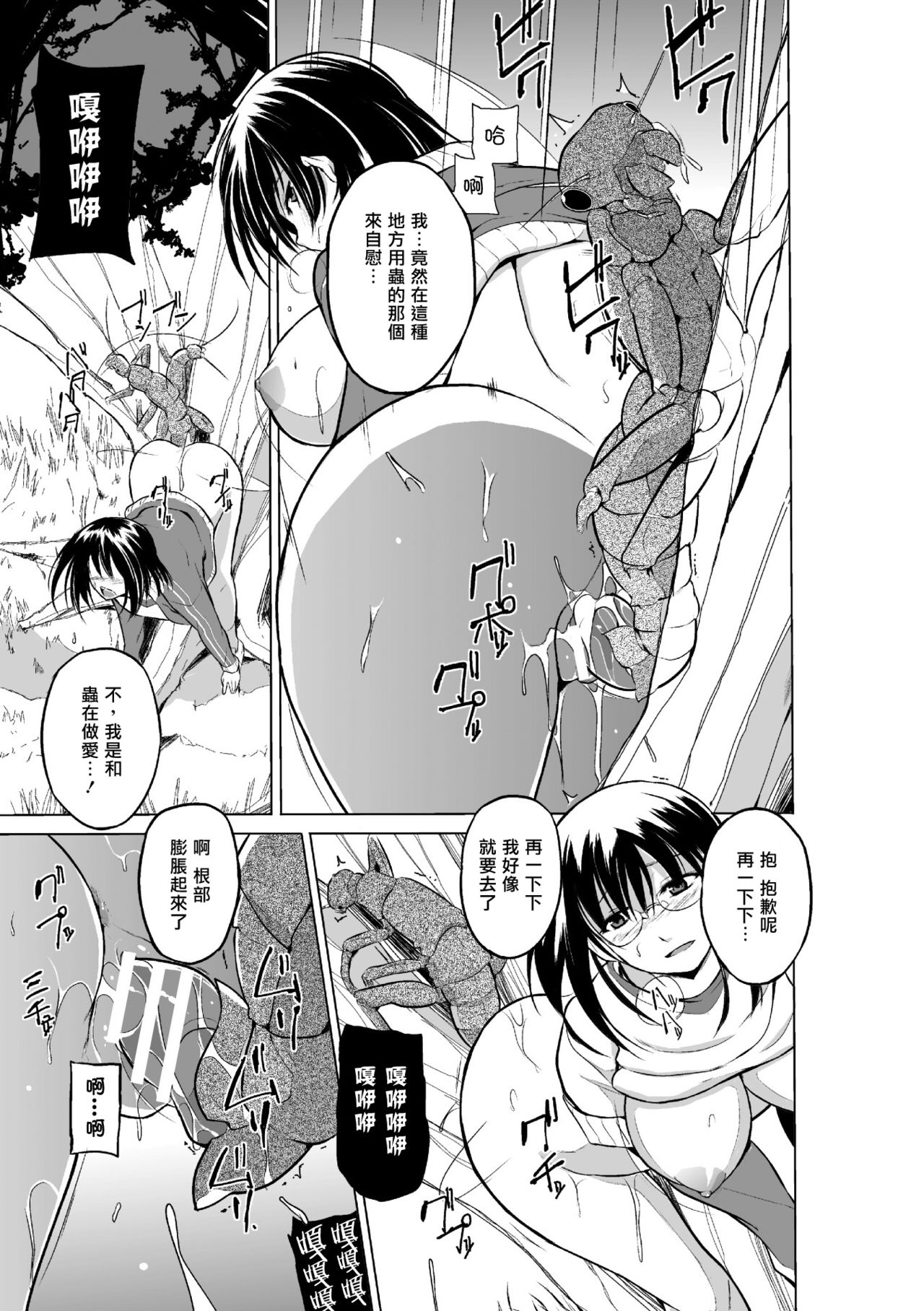 [千葉哲太郎] 虫遊戯2 第1話 [中国翻訳] [DL版]