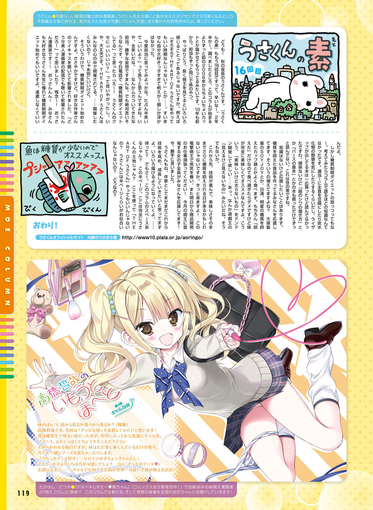 電撃萌王 2017年12月号 [DL版]