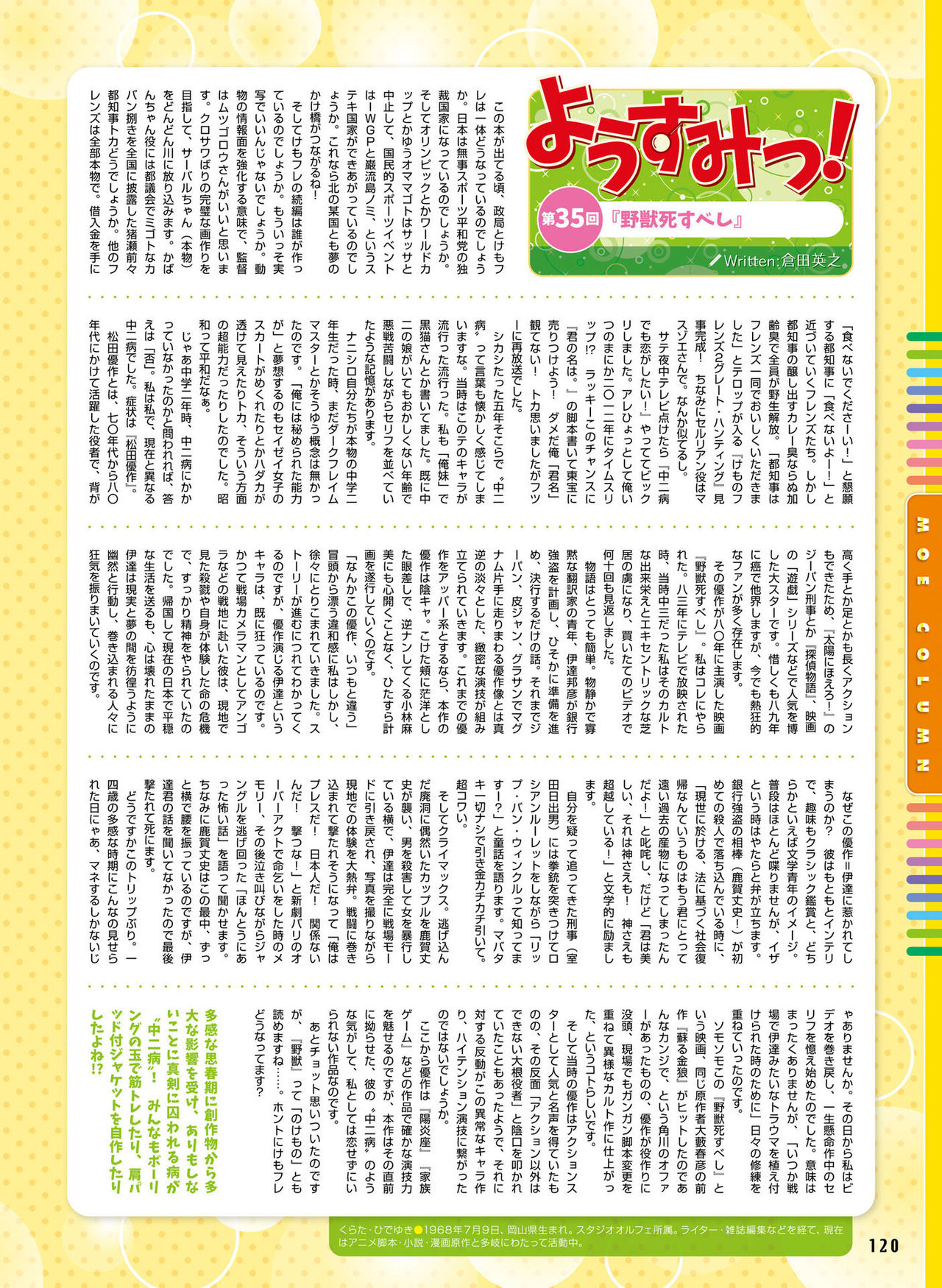 電撃萌王 2017年12月号 [DL版]