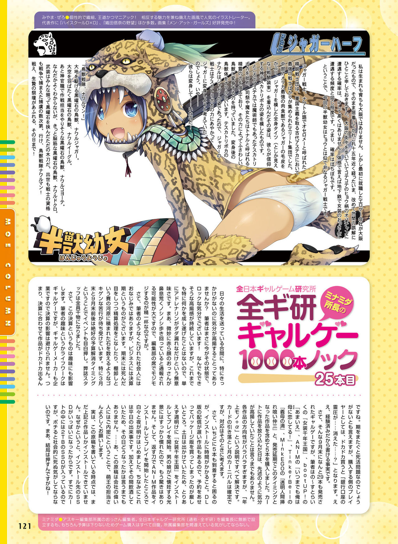 電撃萌王 2017年12月号 [DL版]