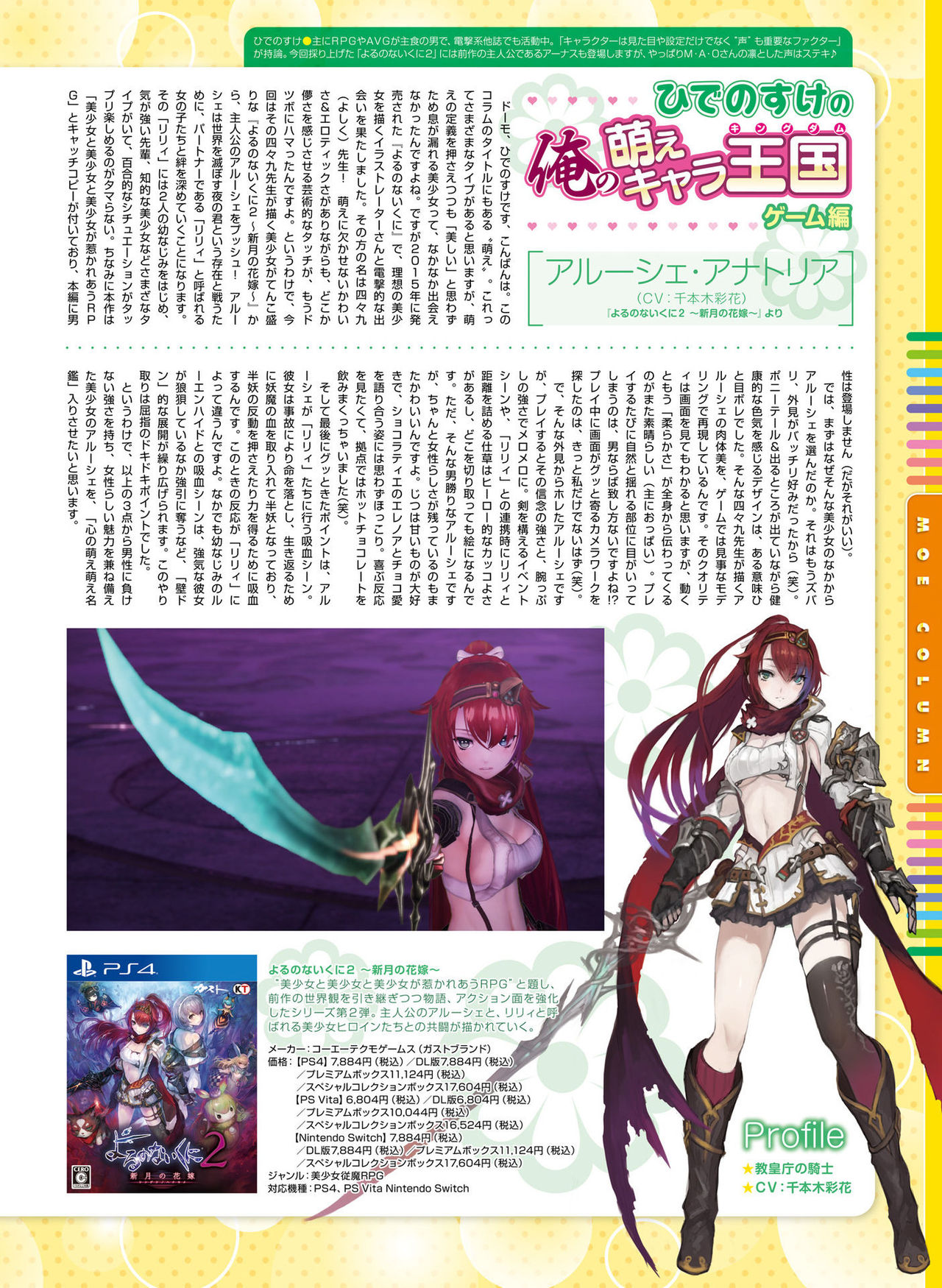 電撃萌王 2017年12月号 [DL版]