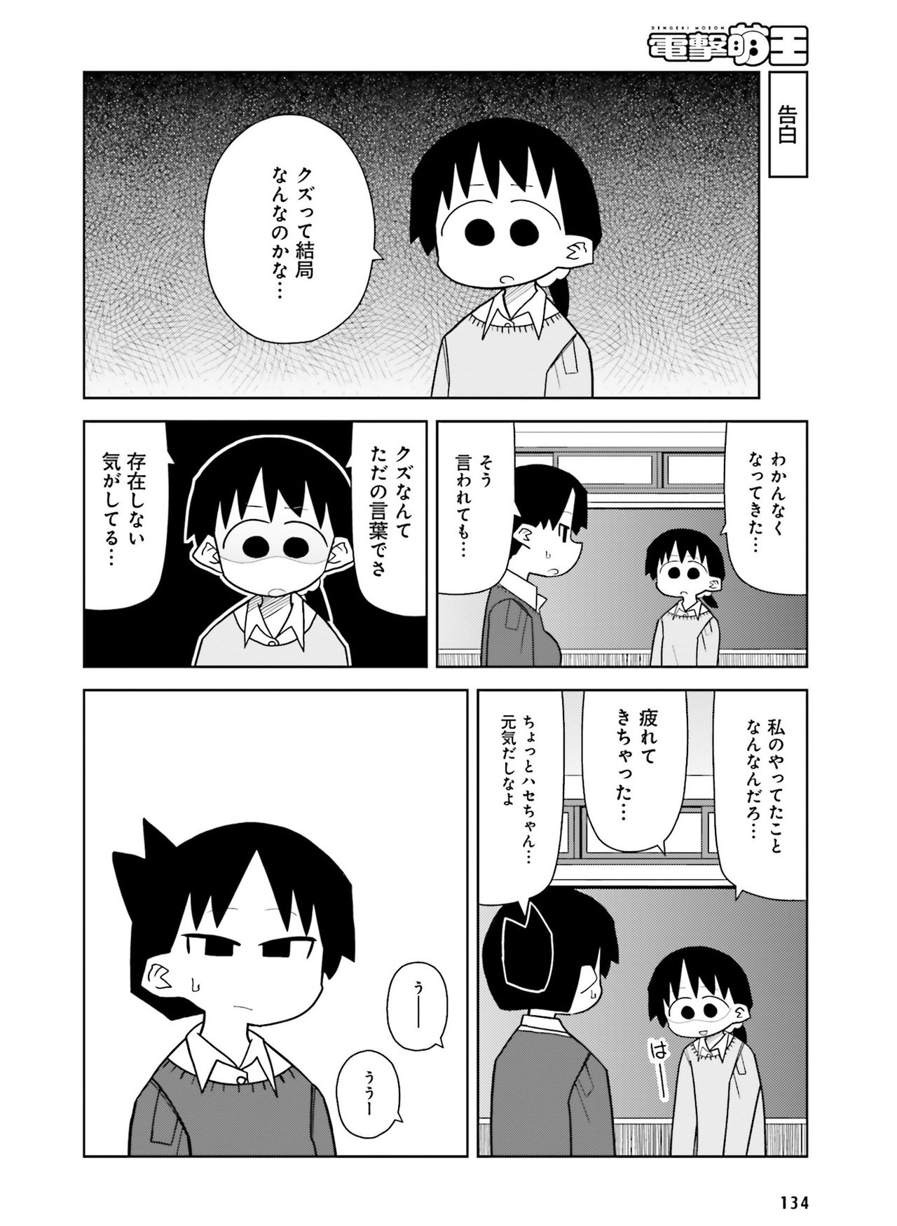 電撃萌王 2017年12月号 [DL版]