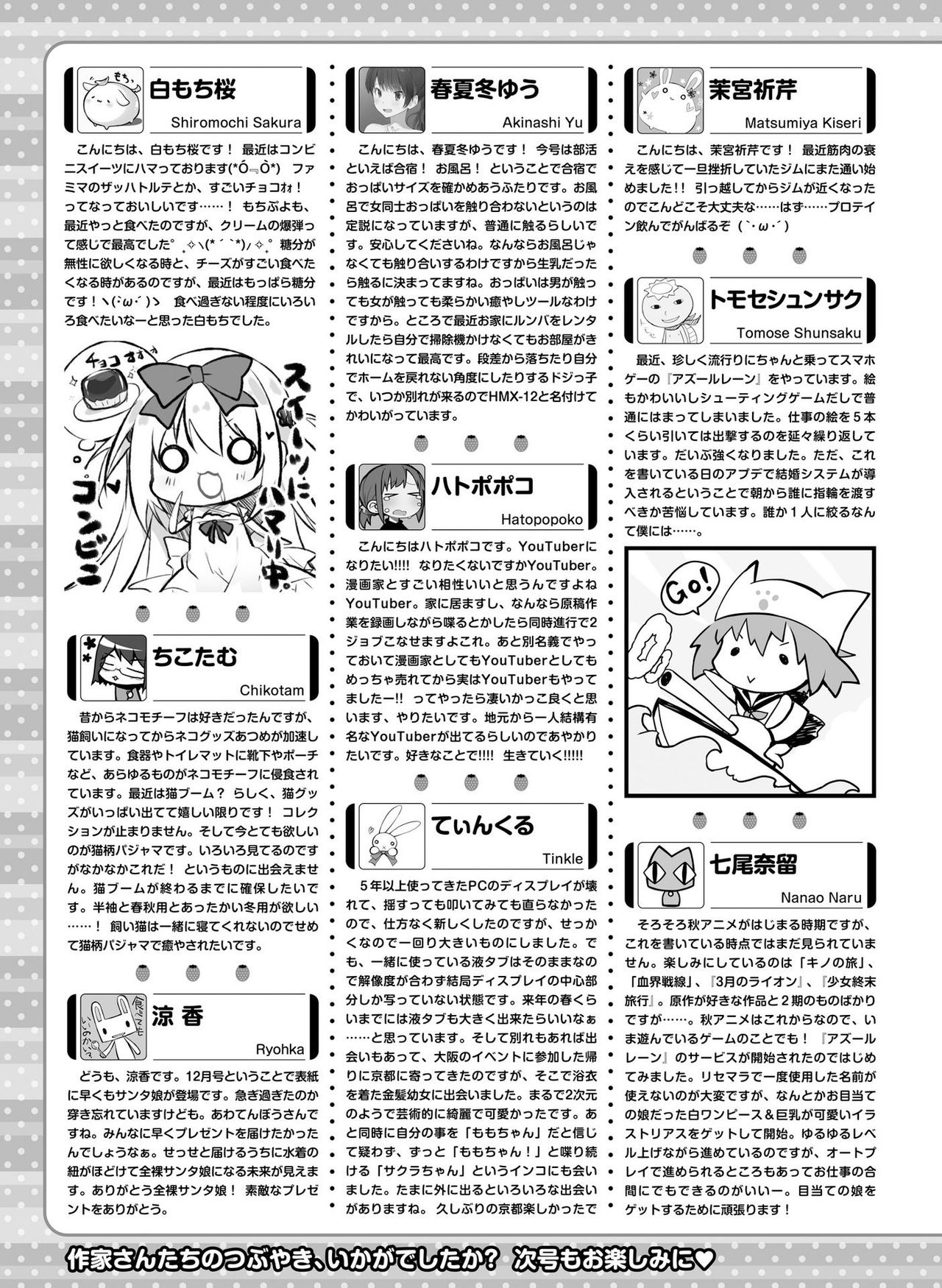 電撃萌王 2017年12月号 [DL版]