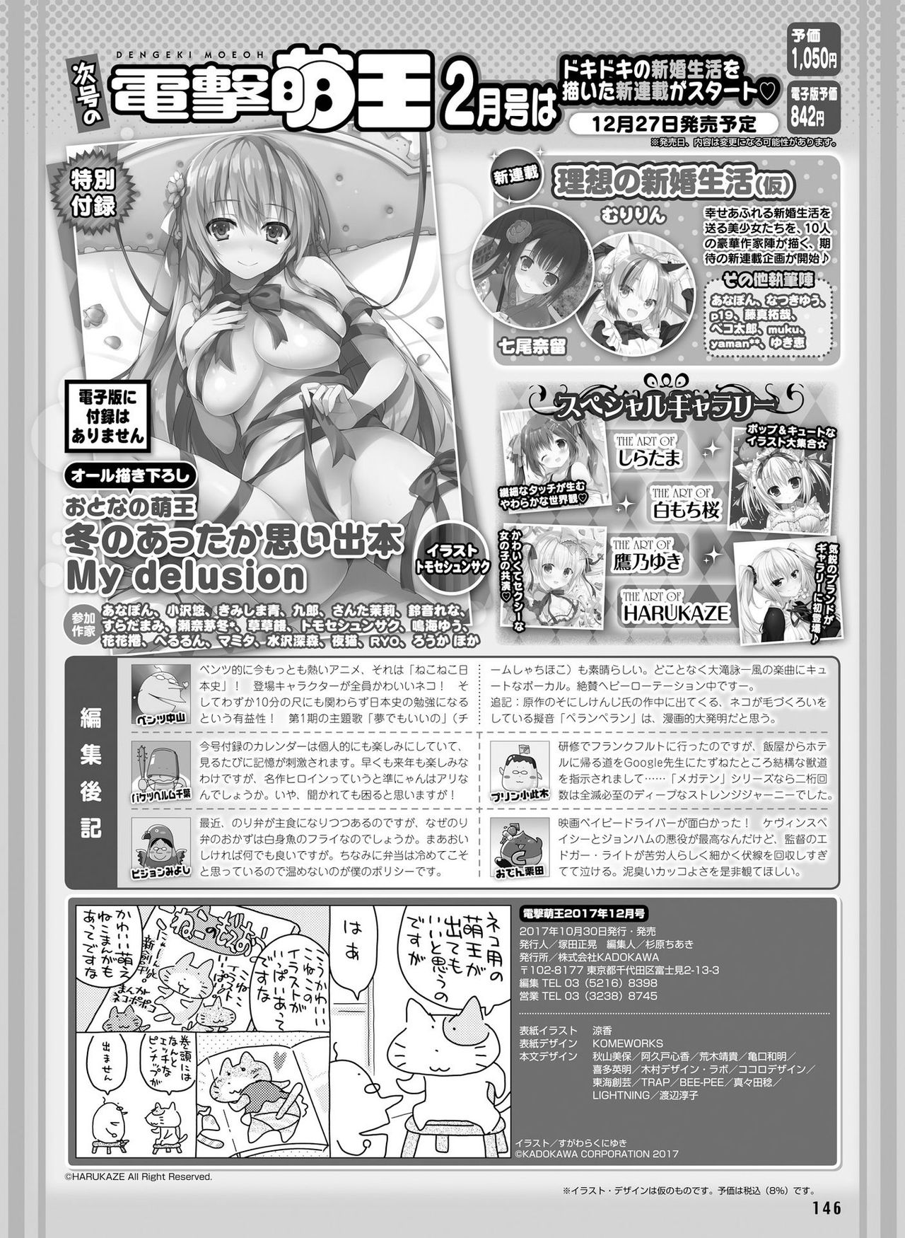 電撃萌王 2017年12月号 [DL版]
