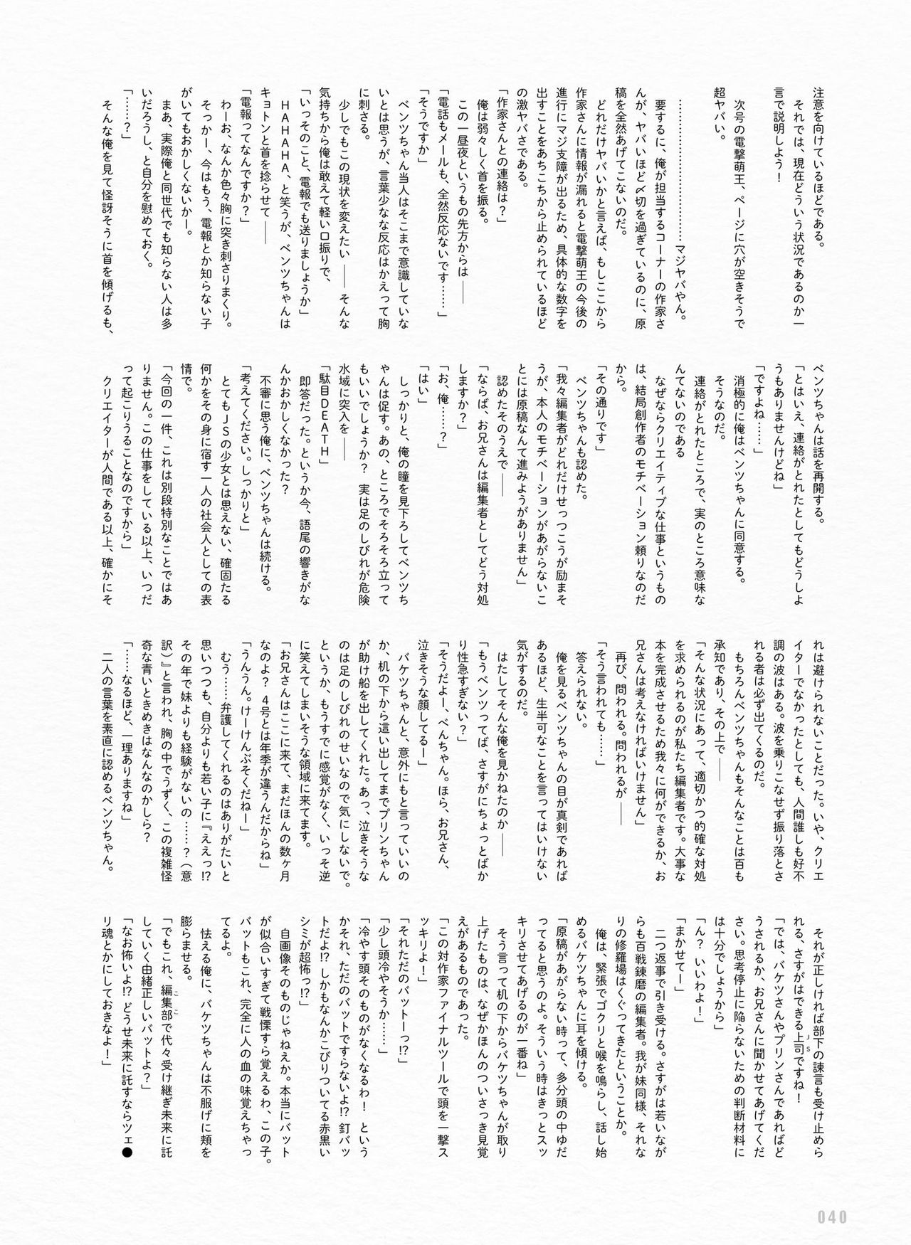 電撃萌王 2017年12月号 [DL版]