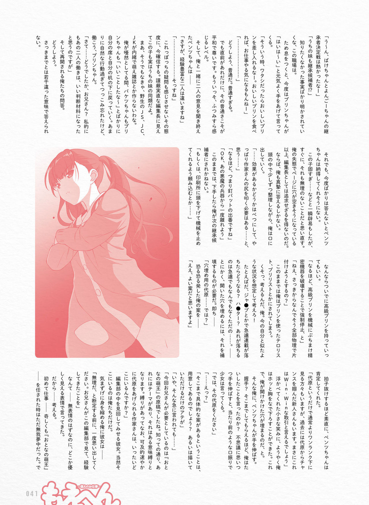電撃萌王 2017年12月号 [DL版]