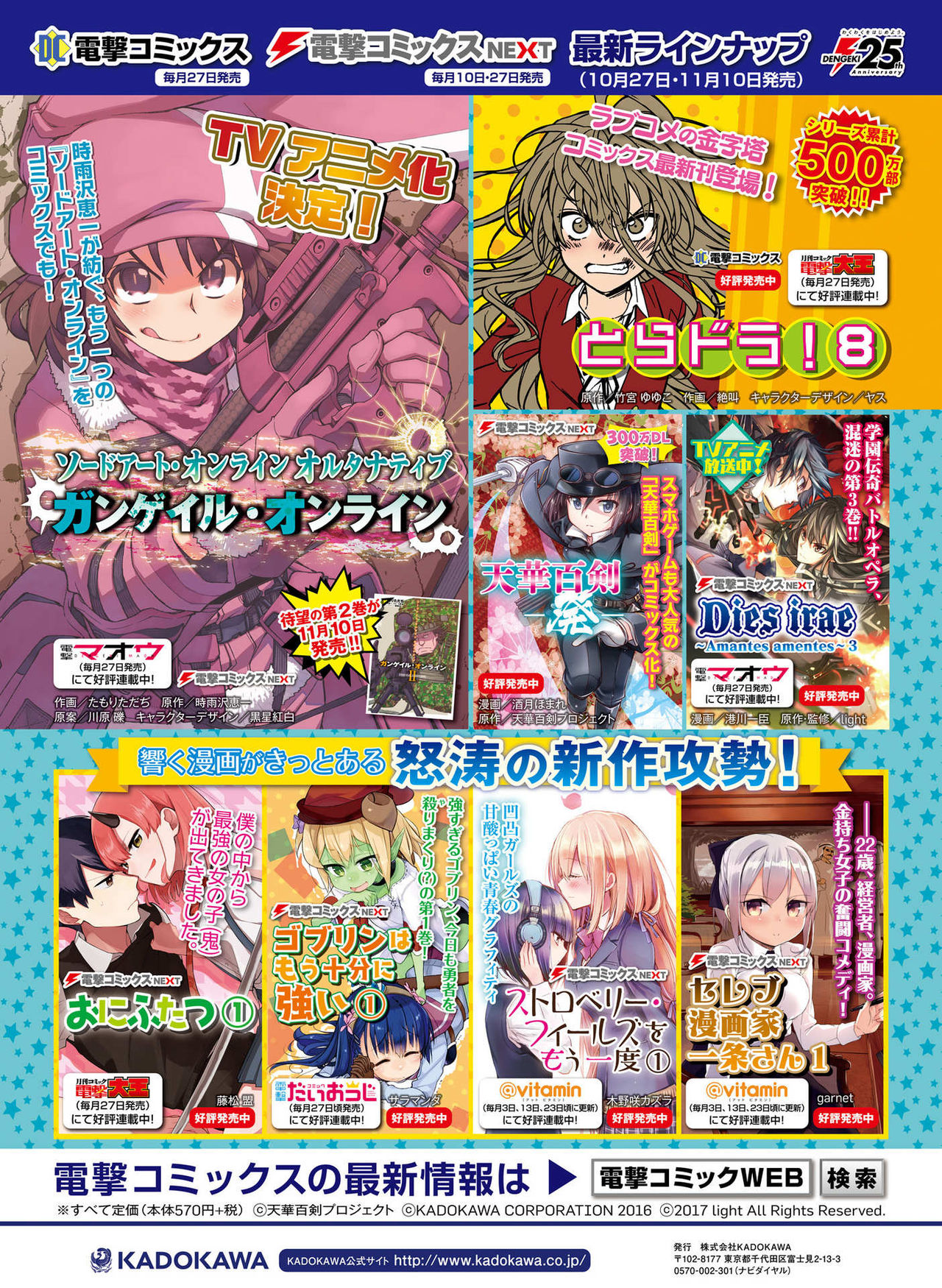 電撃萌王 2017年12月号 [DL版]