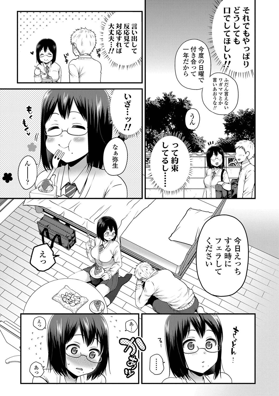 [成田コウ] おじさんといっしょ♡ [DL版]