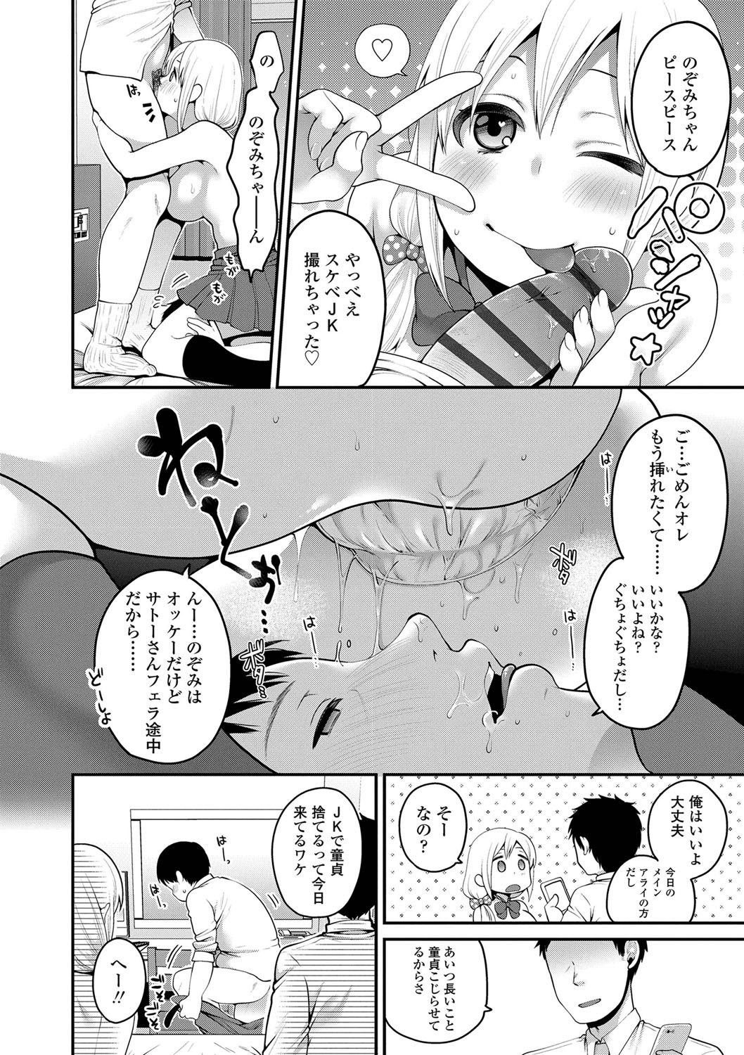 [成田コウ] おじさんといっしょ♡ [DL版]