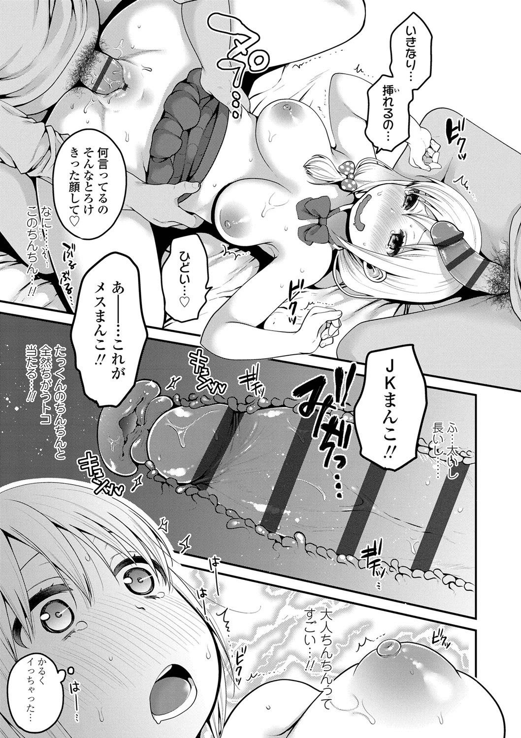 [成田コウ] おじさんといっしょ♡ [DL版]