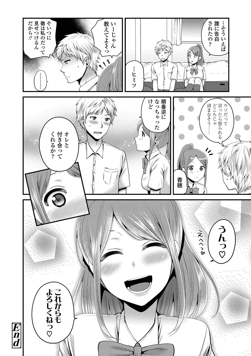 [成田コウ] おじさんといっしょ♡ [DL版]