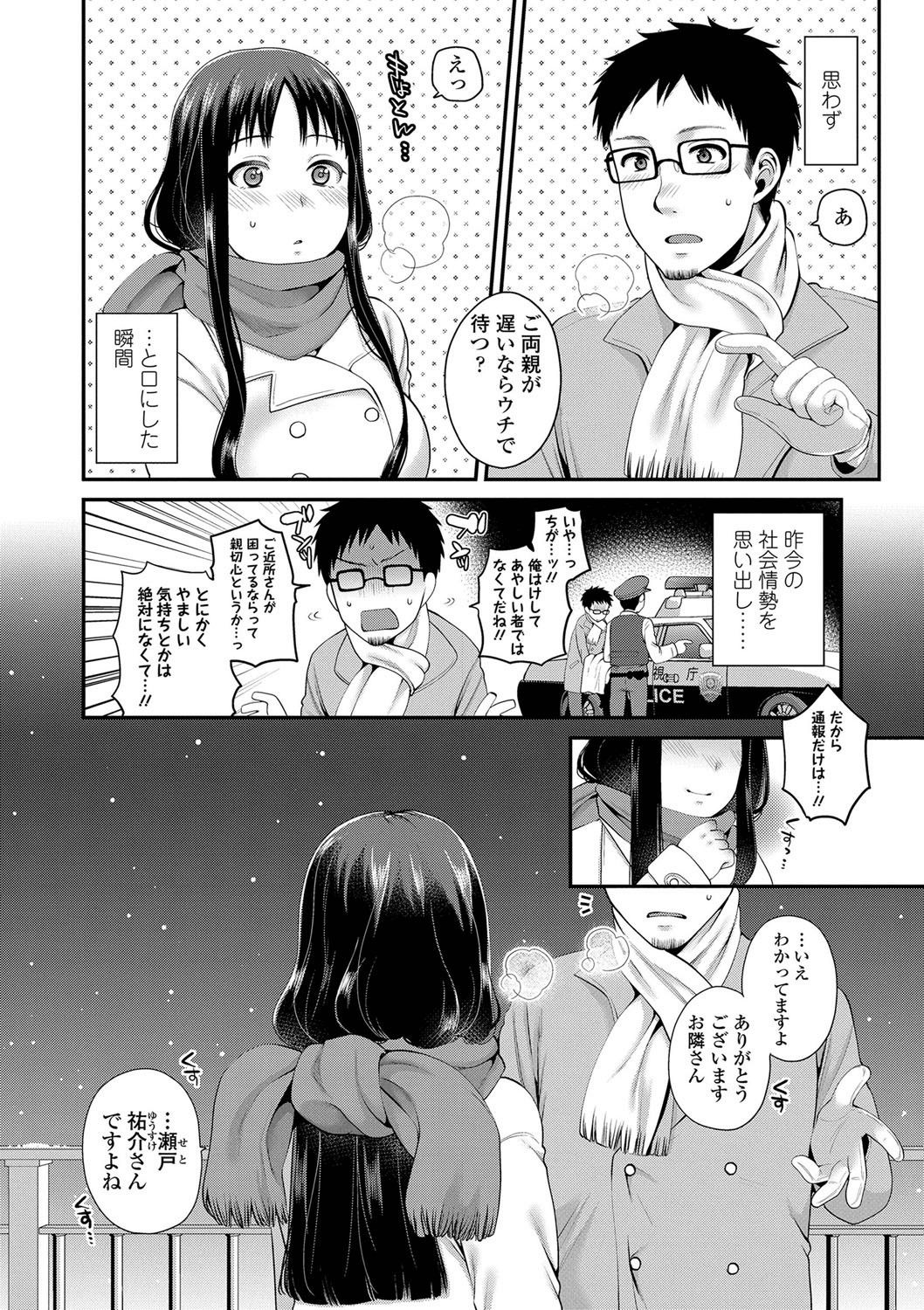 [成田コウ] おじさんといっしょ♡ [DL版]