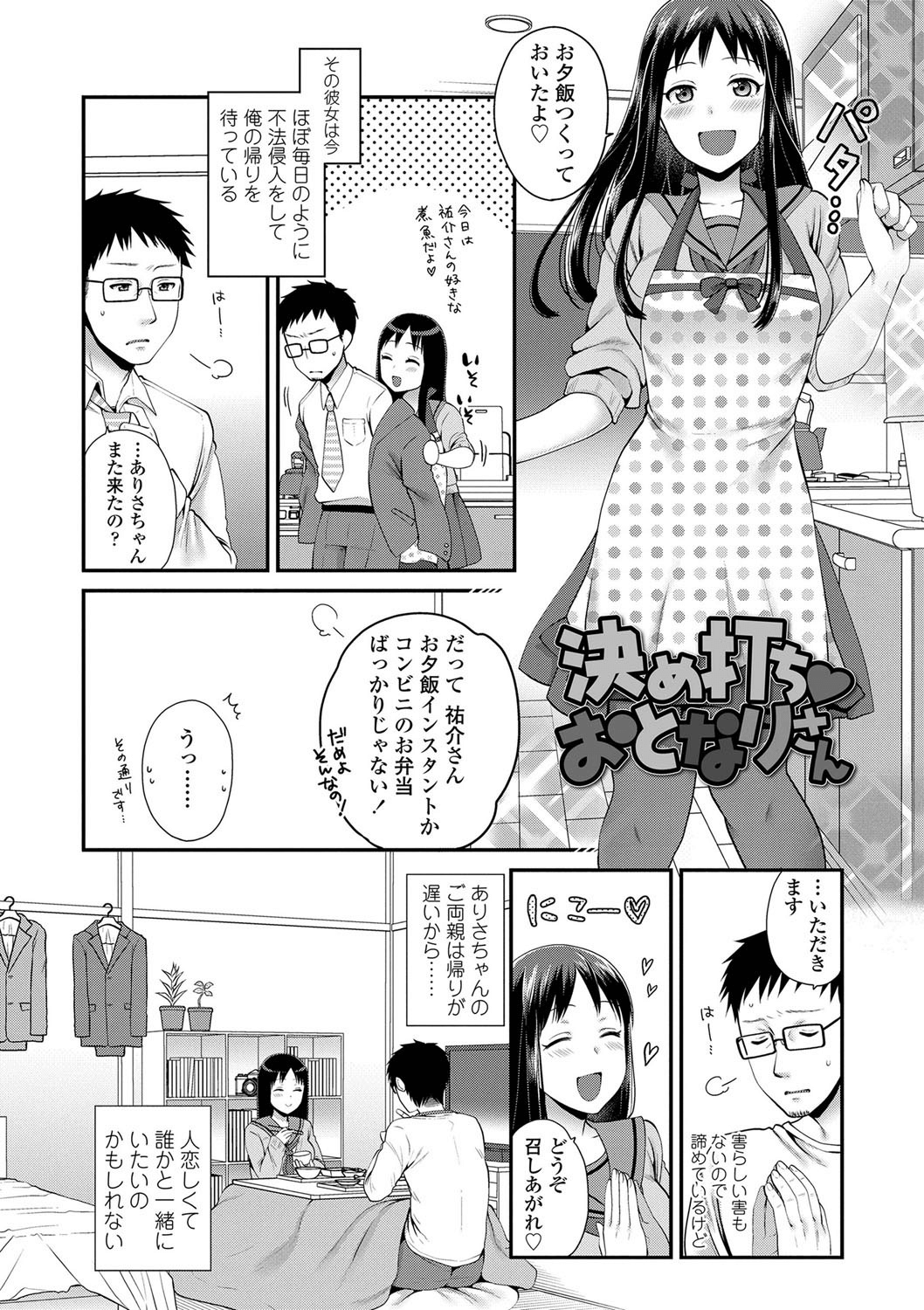 [成田コウ] おじさんといっしょ♡ [DL版]