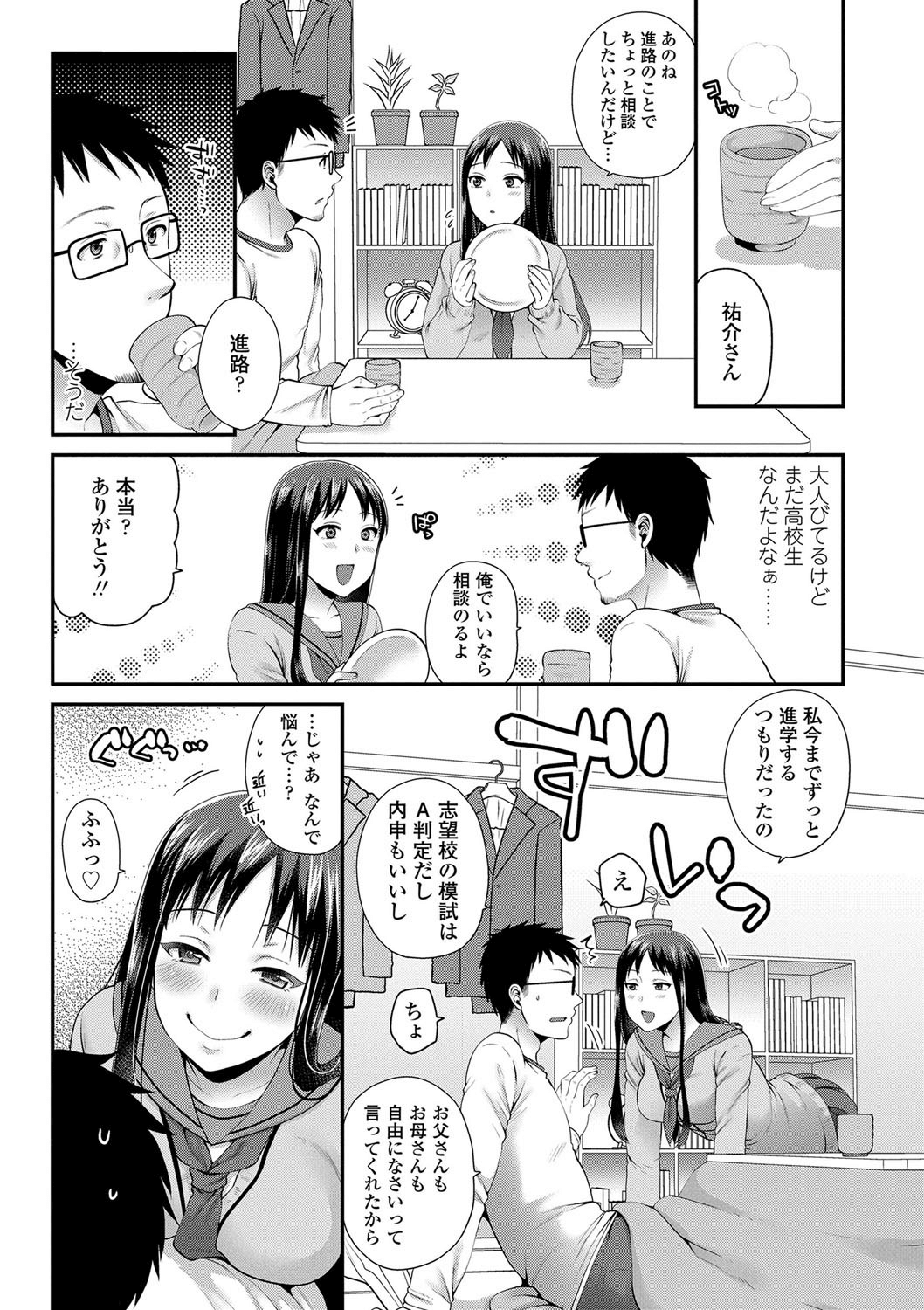 [成田コウ] おじさんといっしょ♡ [DL版]