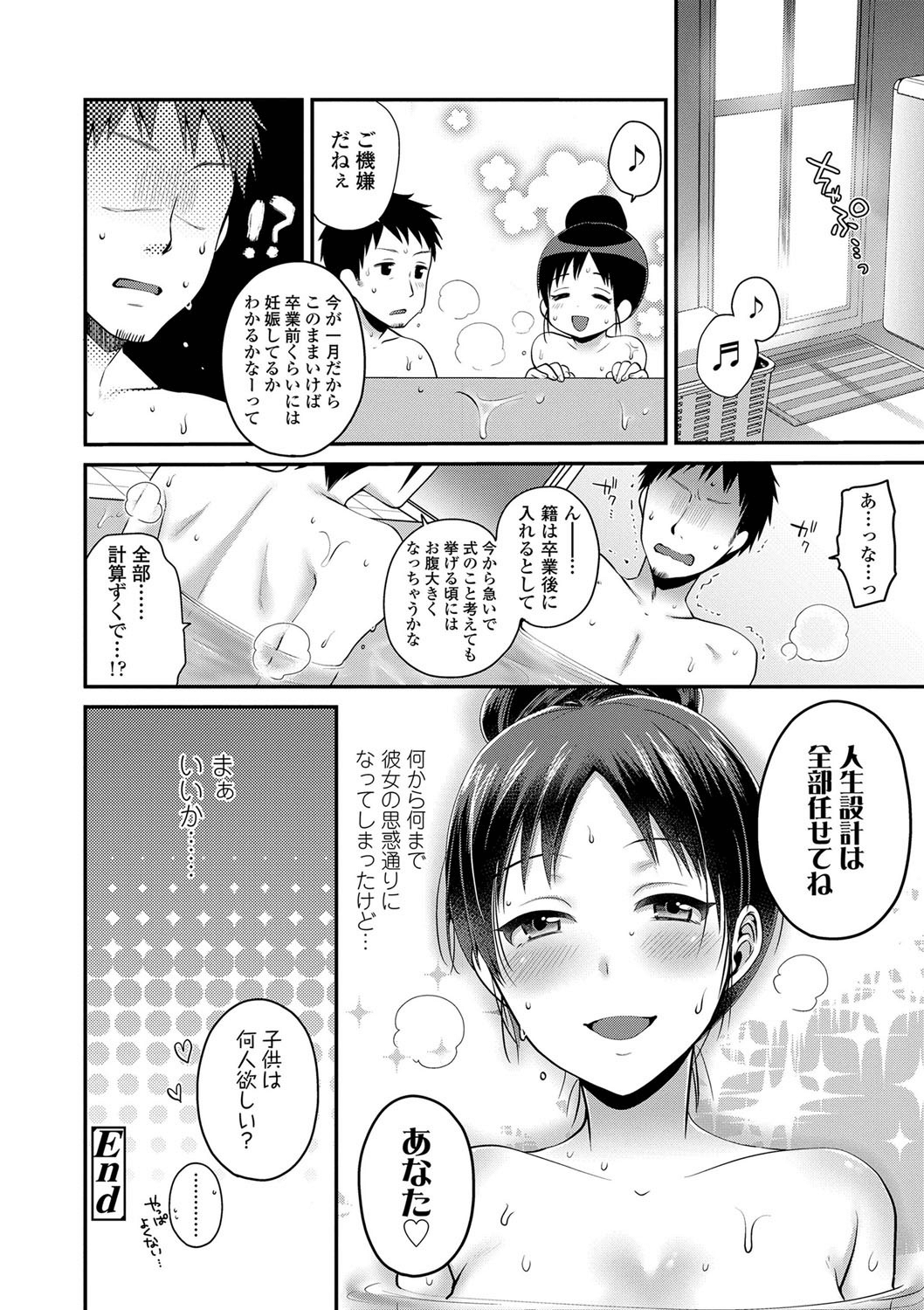 [成田コウ] おじさんといっしょ♡ [DL版]