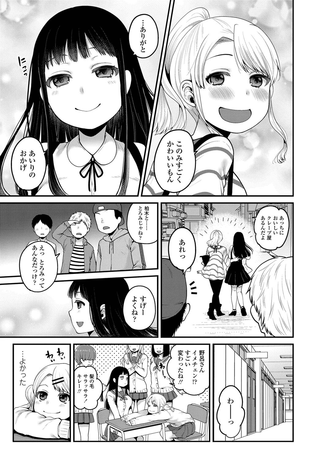 [成田コウ] おじさんといっしょ♡ [DL版]