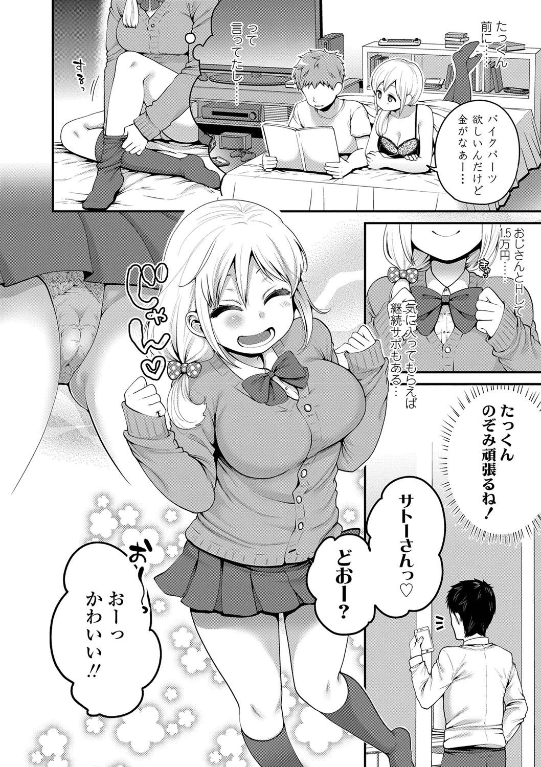 [成田コウ] おじさんといっしょ♡ [DL版]