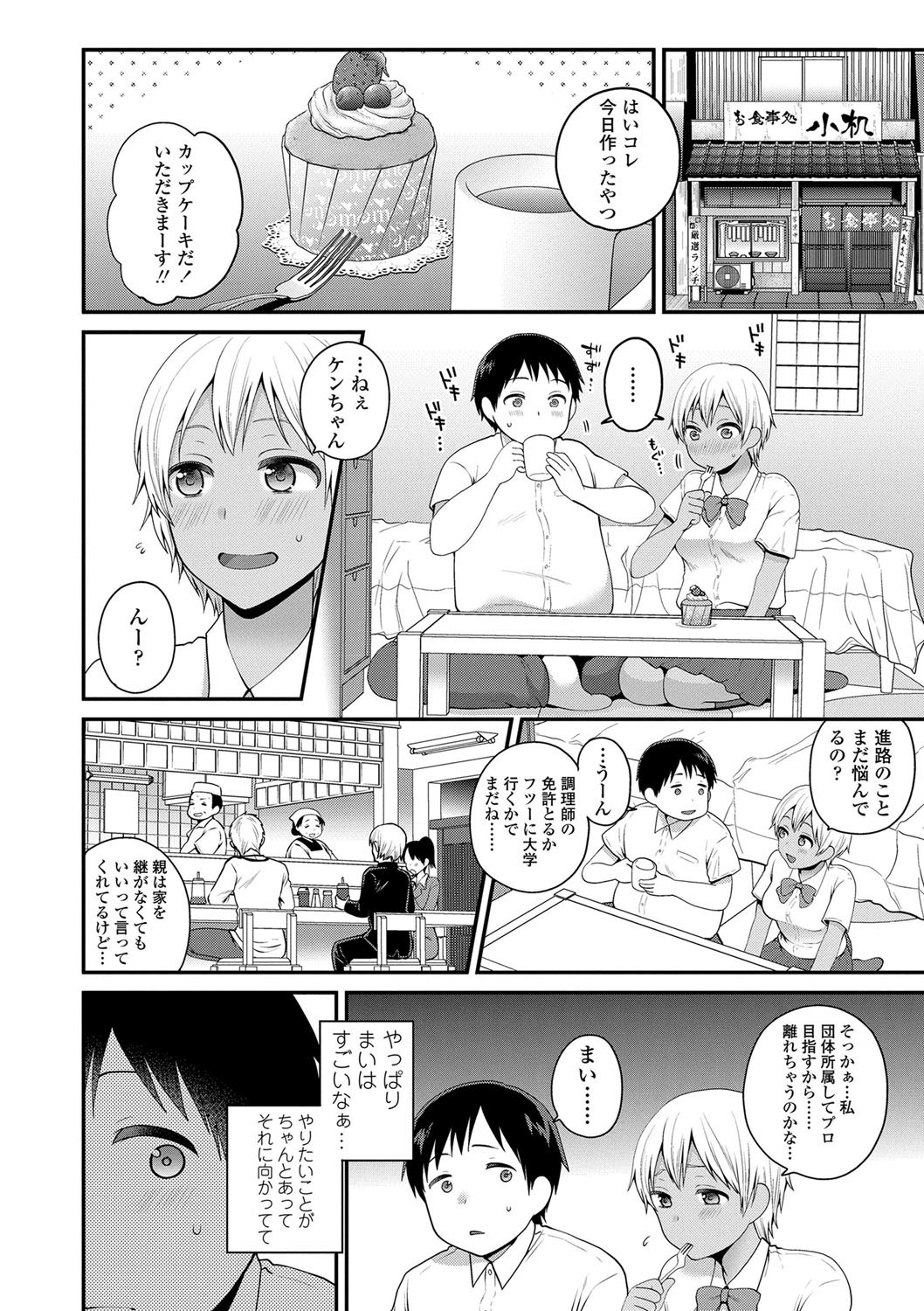 [成田コウ] おじさんといっしょ♡ [DL版]